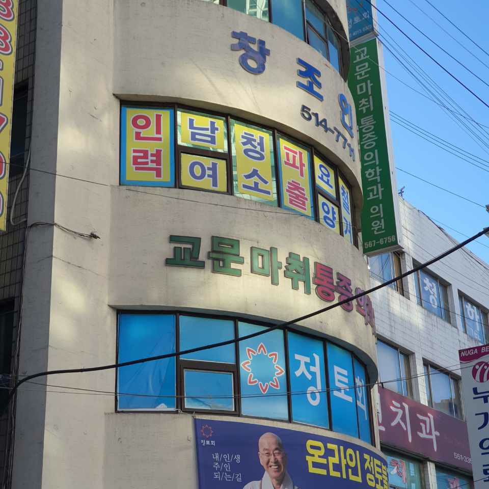 창조인력