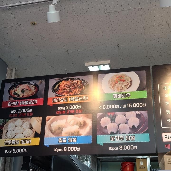 라쿵푸마라탕명지점