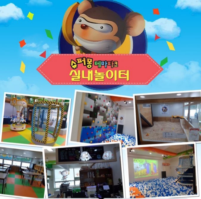 슈퍼몽 테마파크