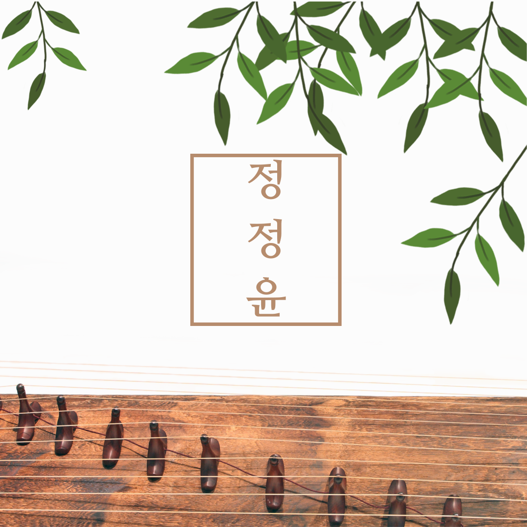국악학원 울산 남구 우수업체 판소리 가야금학원 태평소배우기 거문고 윤가야금
