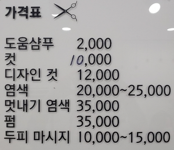 헤어샵 남성컷트전문점