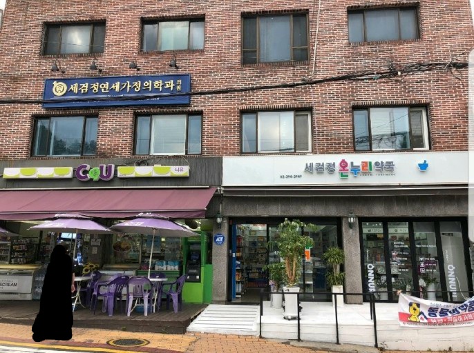 세검정연세가정의학과의원 대표 이미지