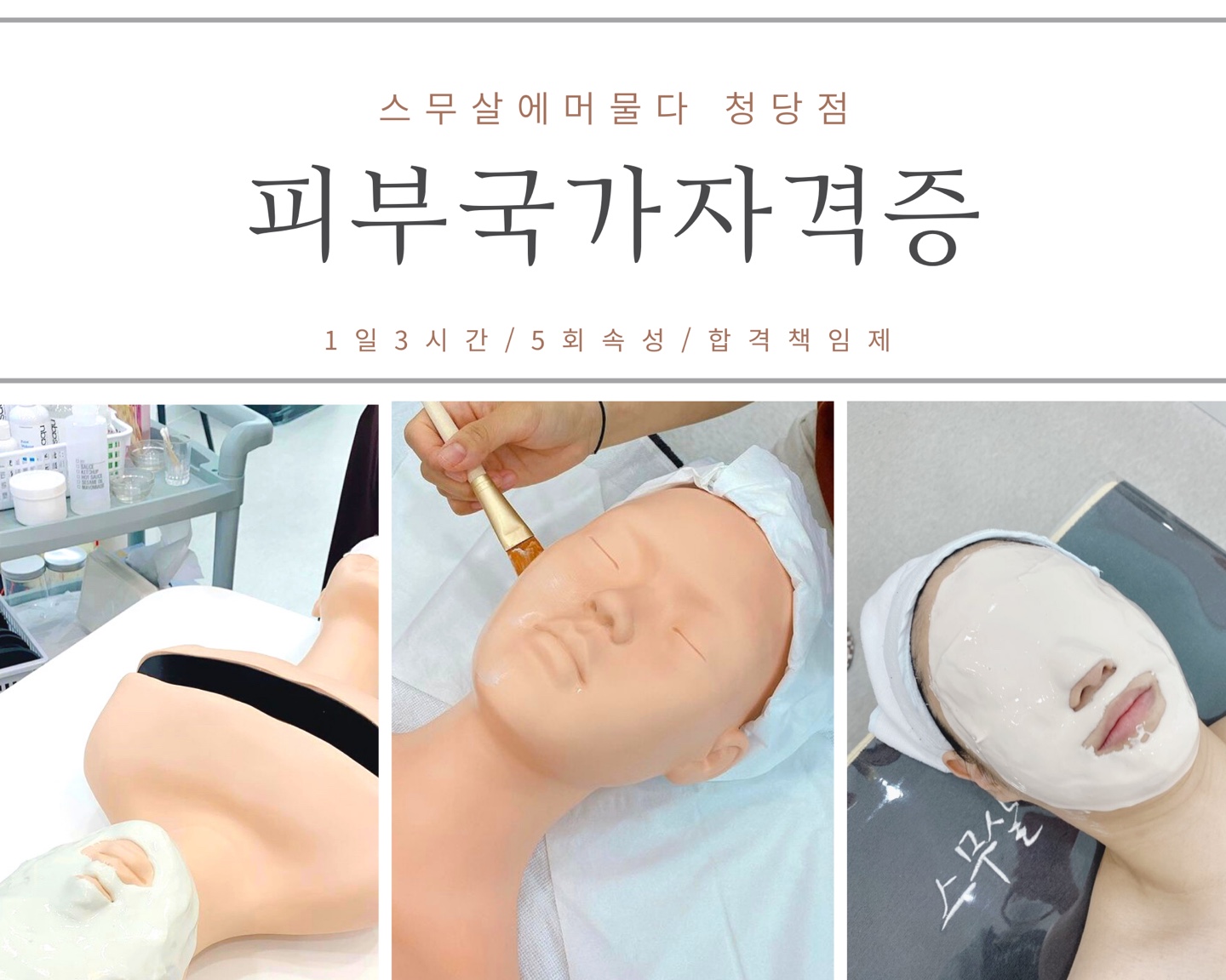 스무살에머물다 천안청당점