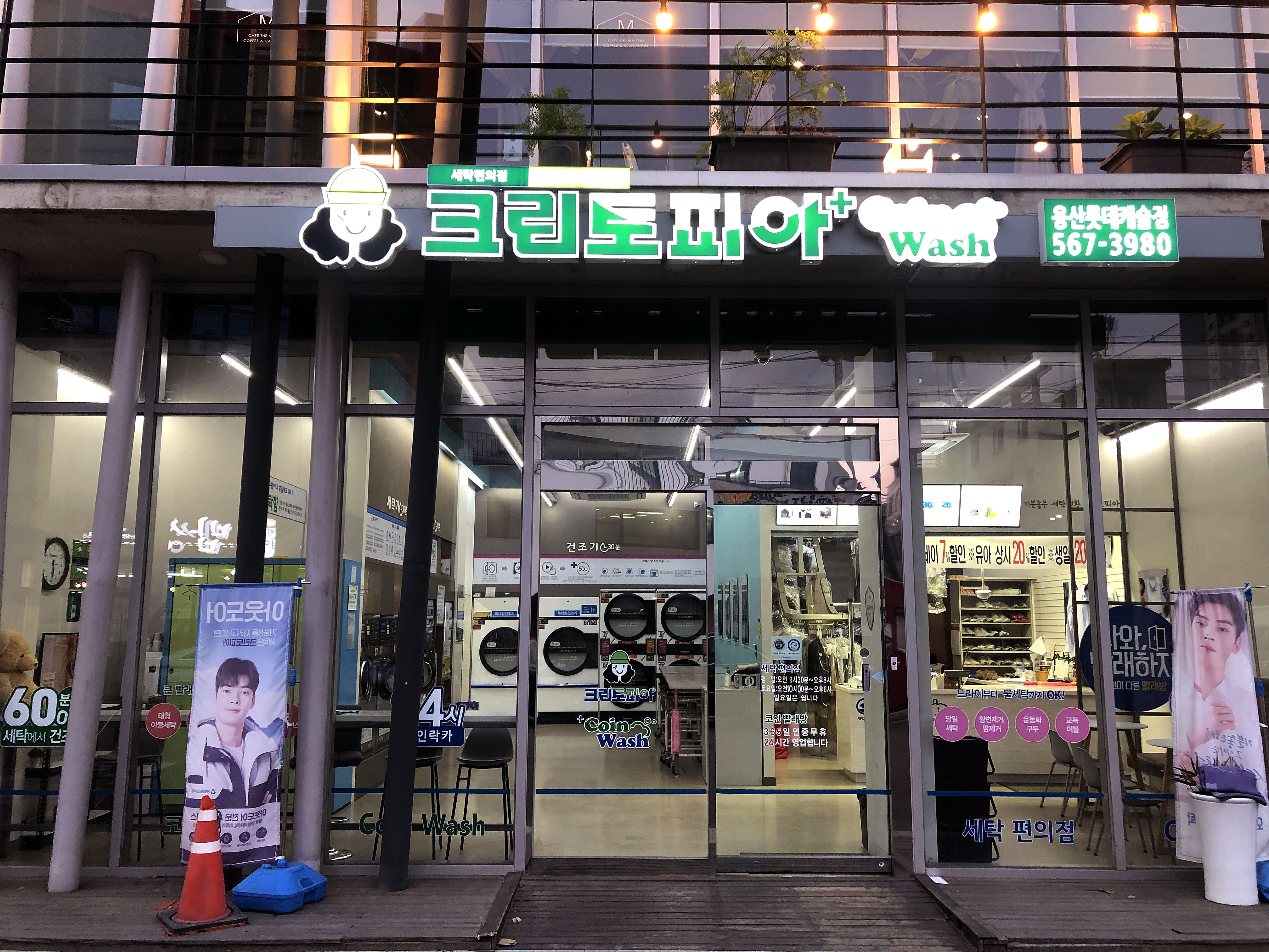 크린토피아 코인워시 대구용산롯데캐슬점