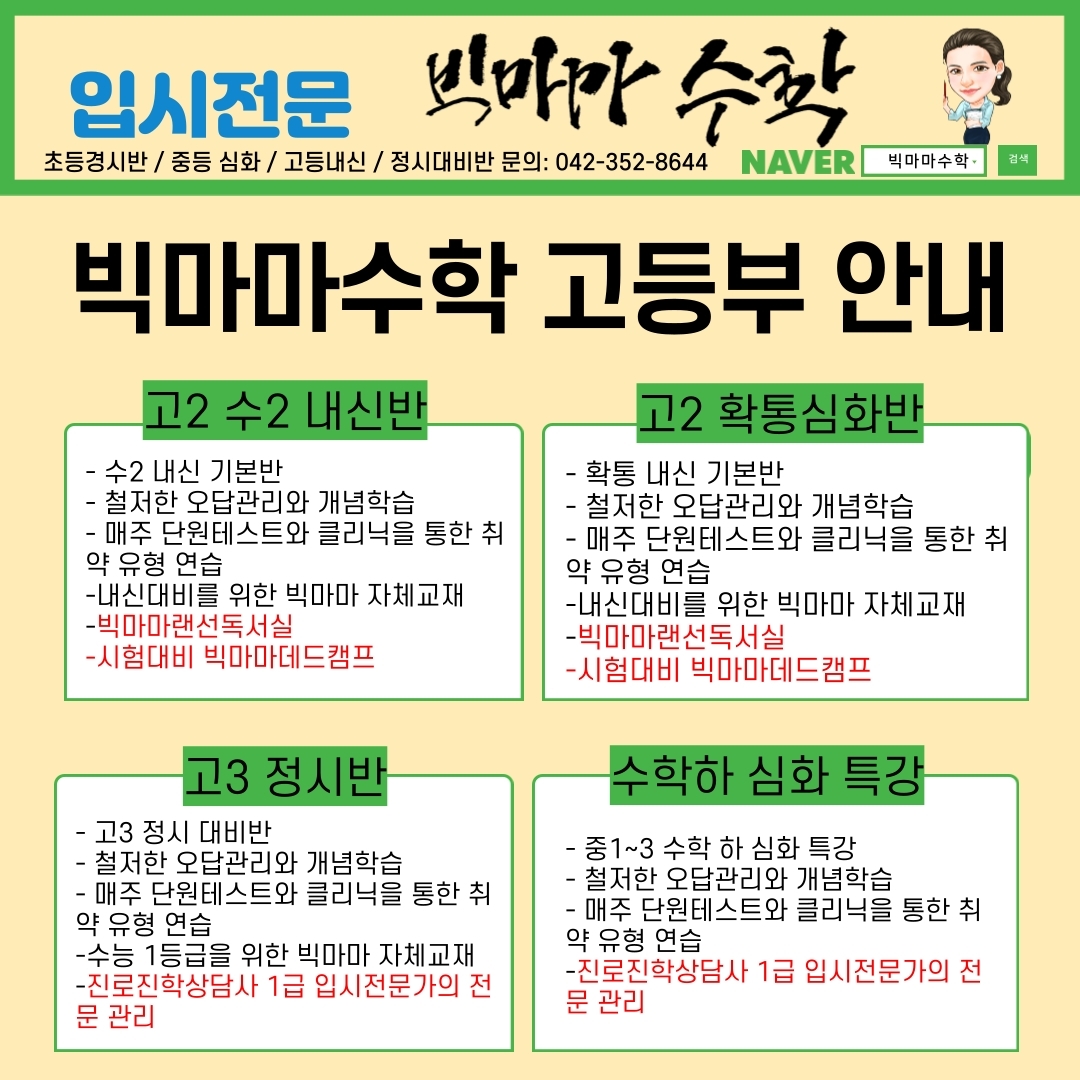 빅마마수학 대표 이미지