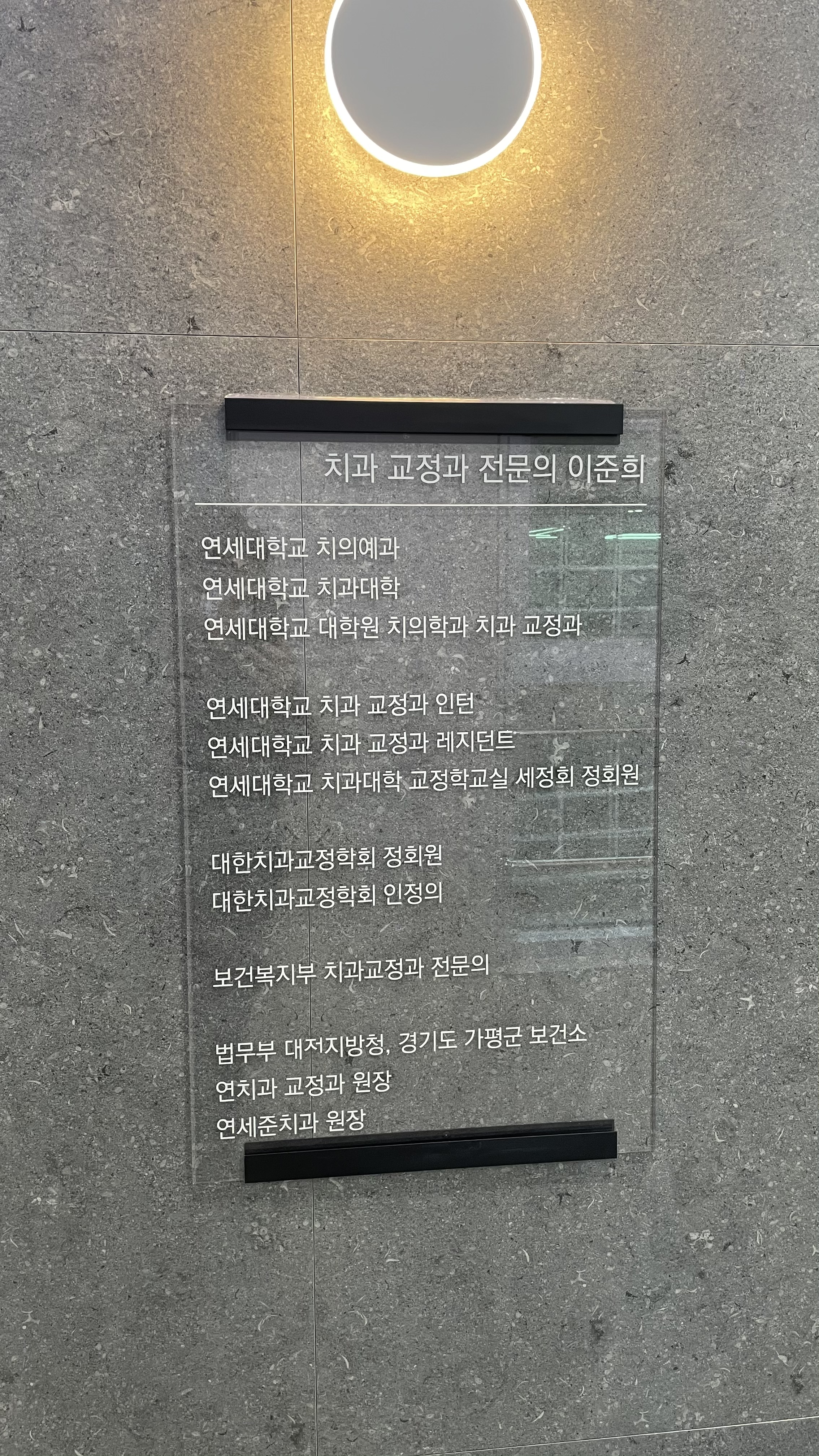 연세준치과교정과치과의원 대표 이미지