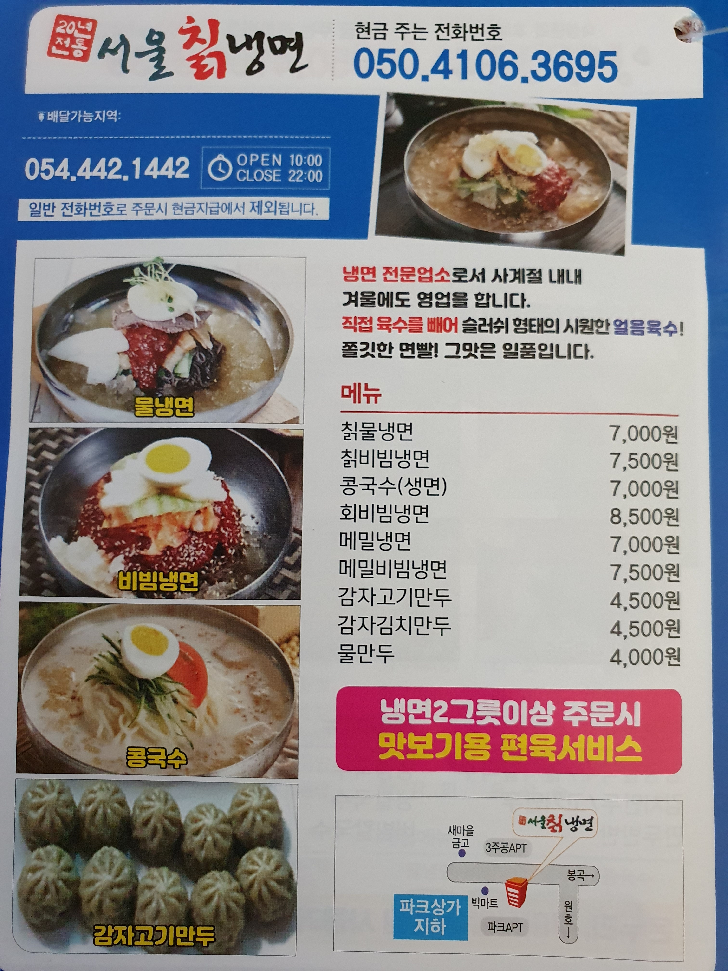 서울칡냉면