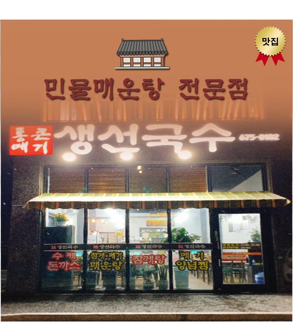 통큰메기생선국수