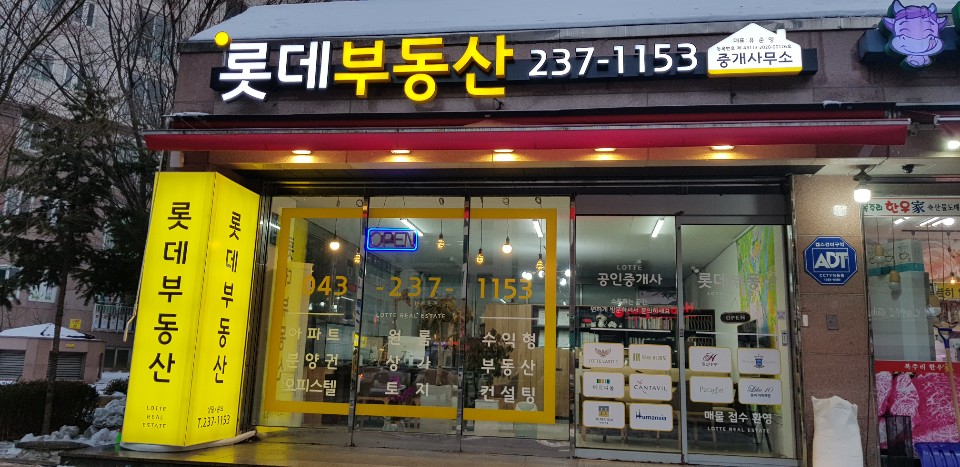 롯데부동산중개사무소