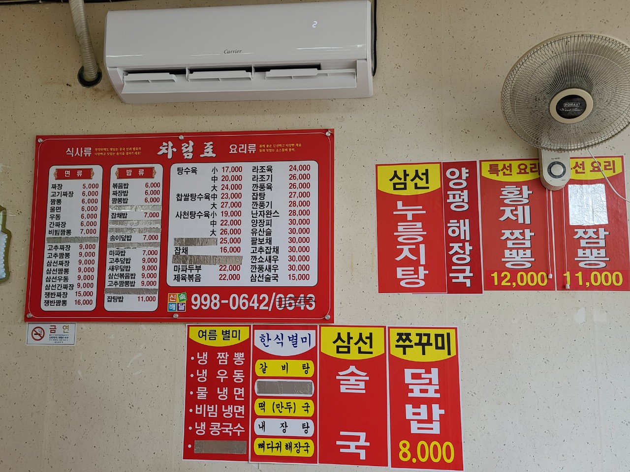 고정반점