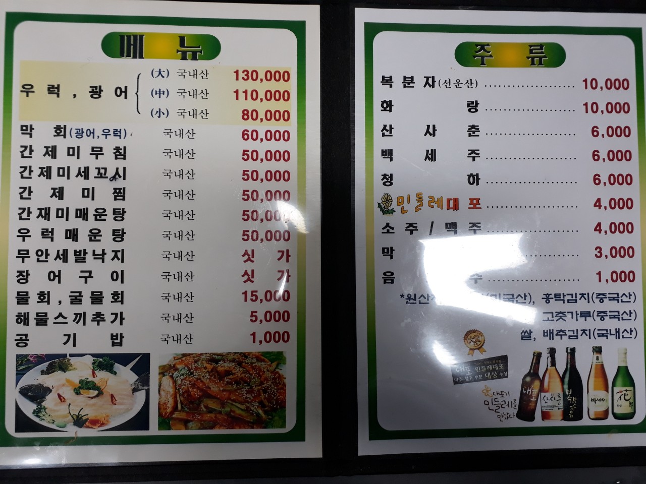 오천간제미횟집