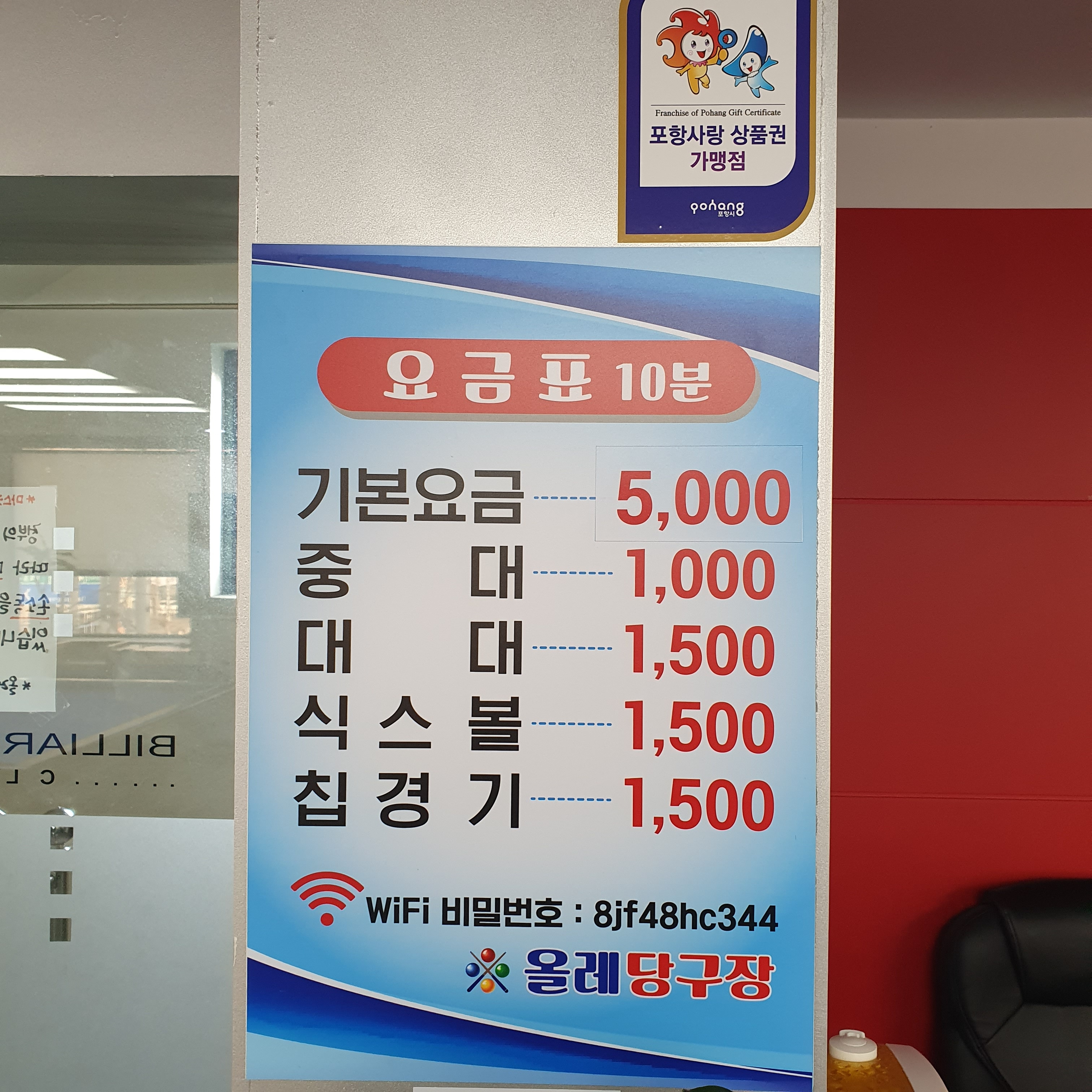 올레당구장
