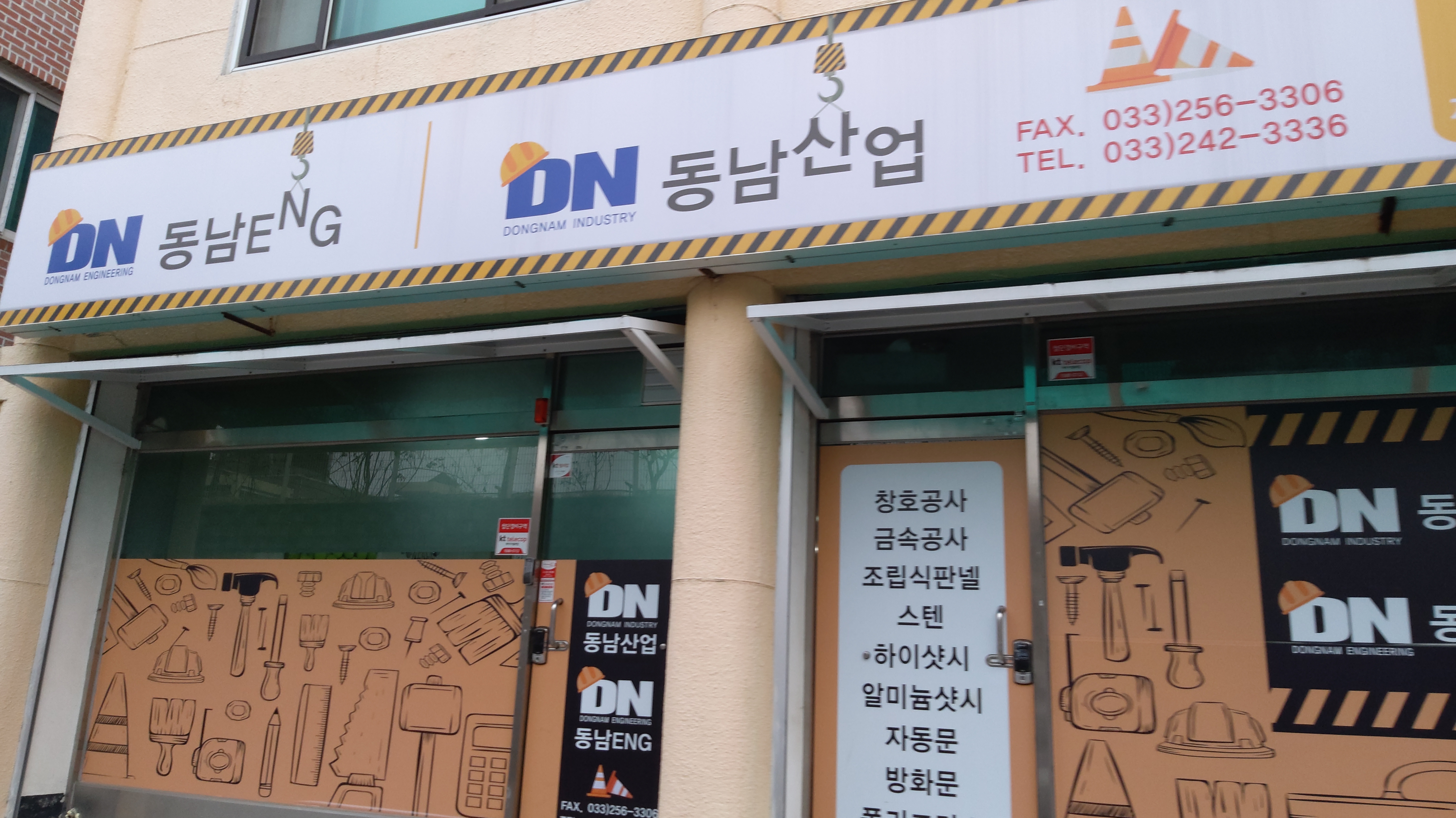 동남산업