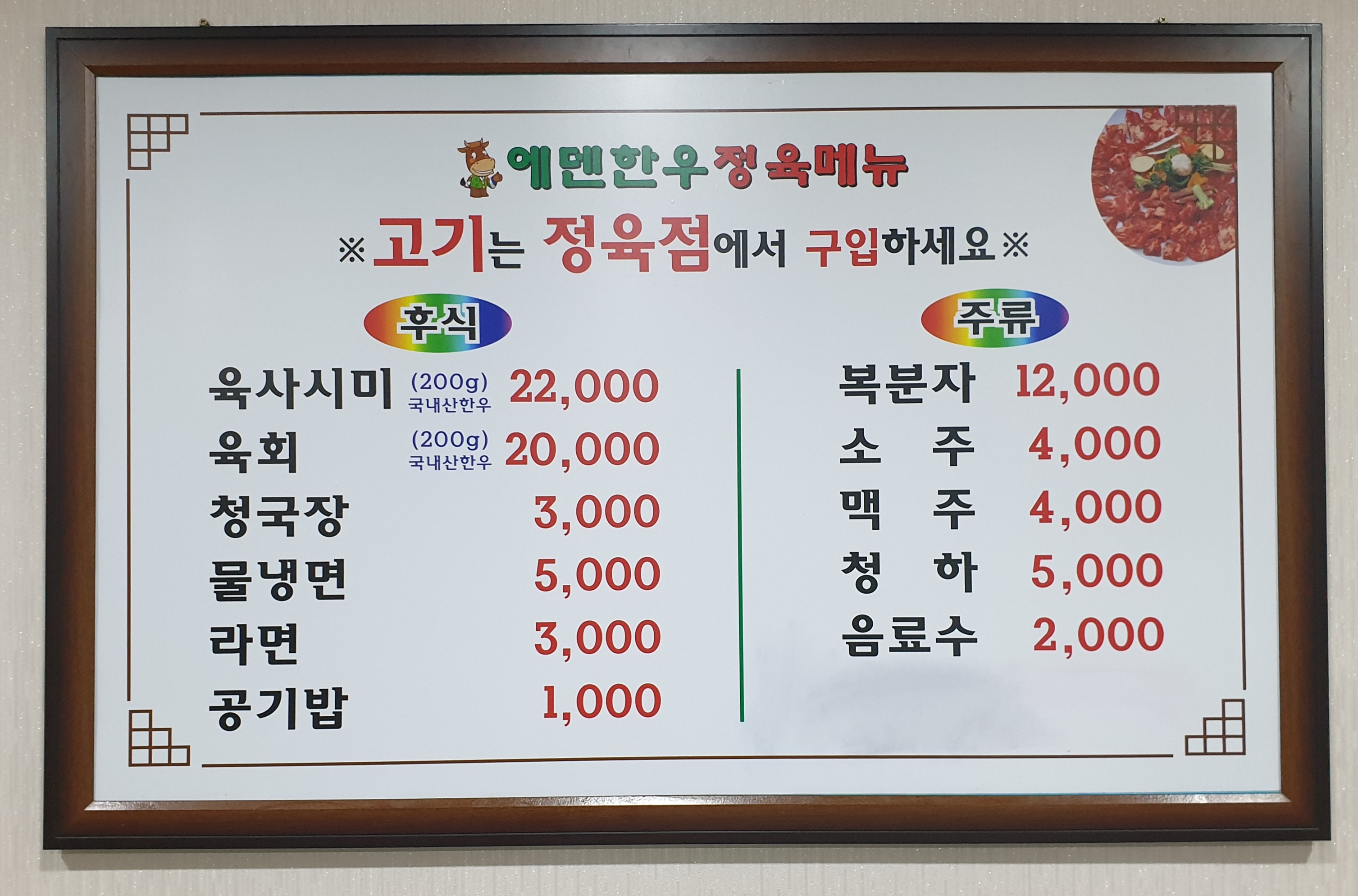 에덴한우정육식당