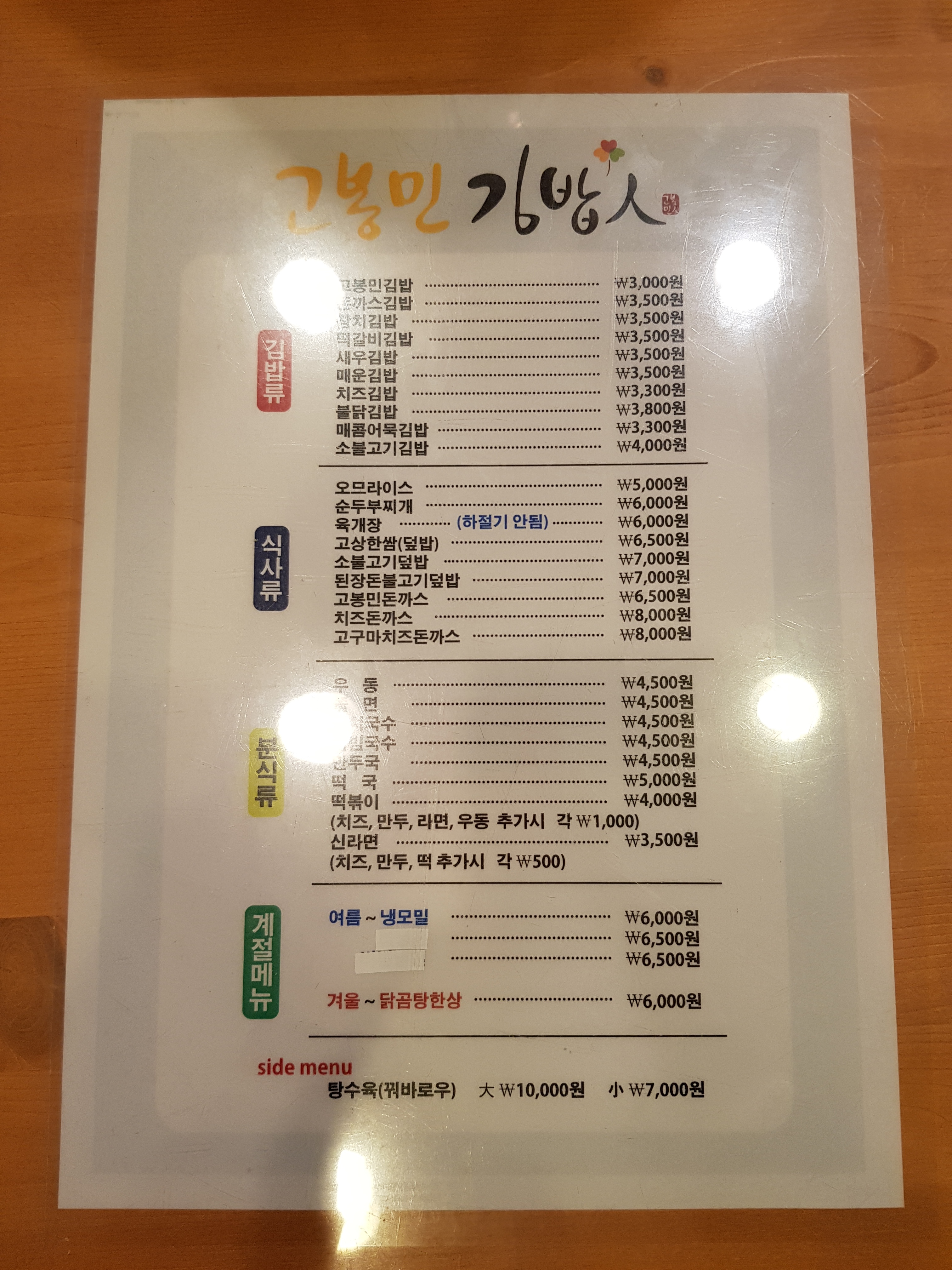 고봉민김밥인 울산구영점