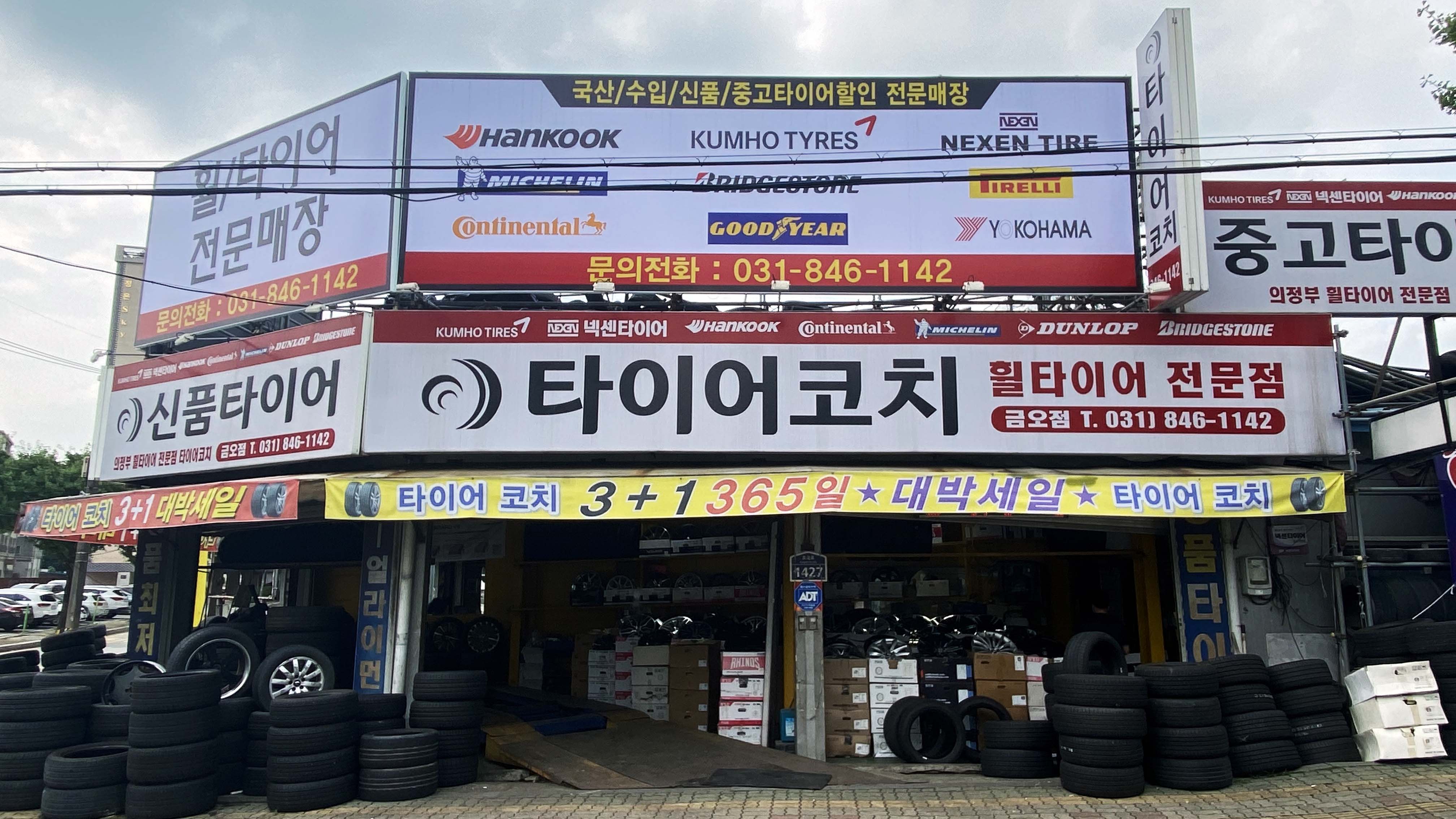 타이어코치 금오점 대표 이미지