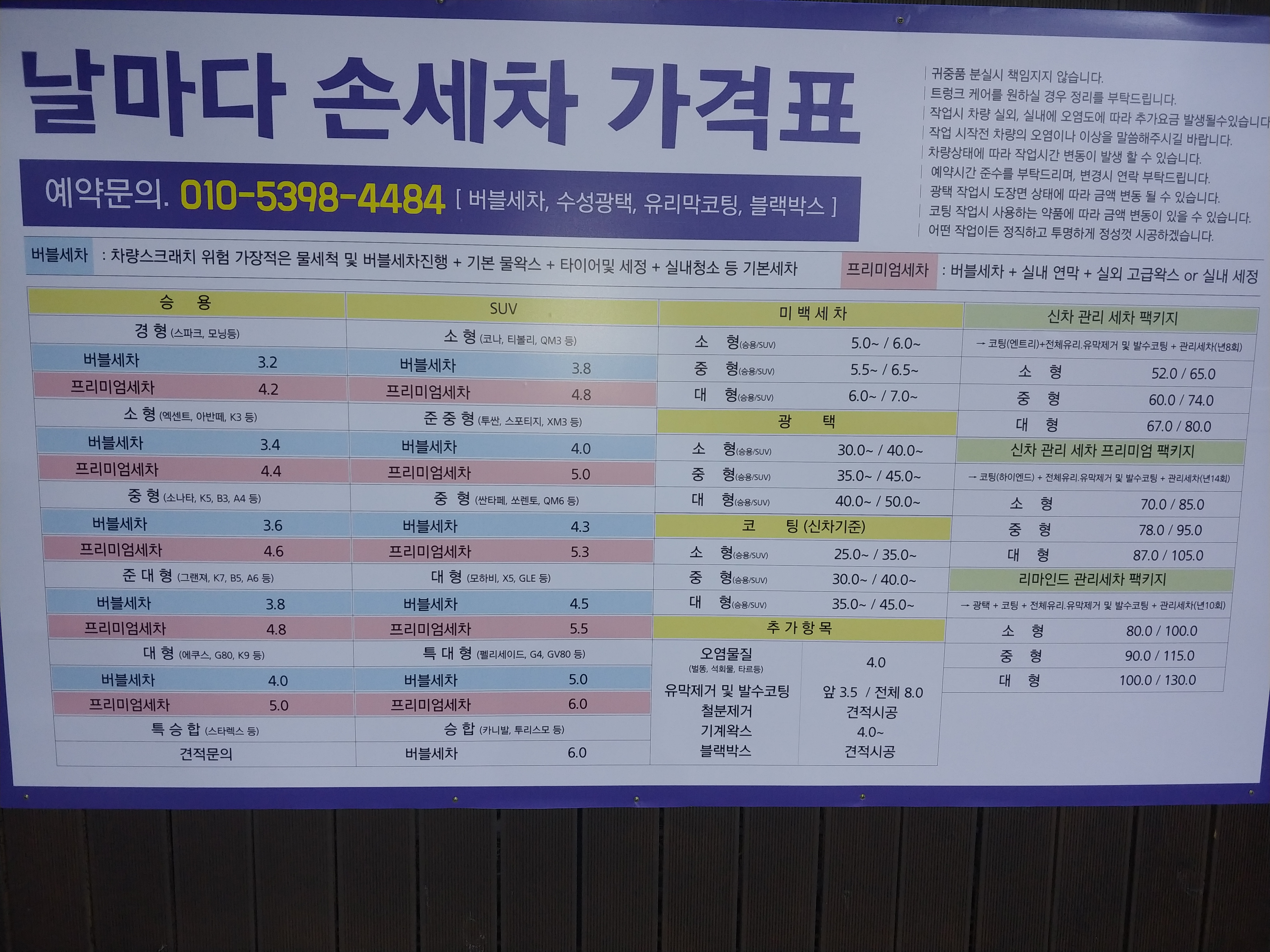 날마다손세차
