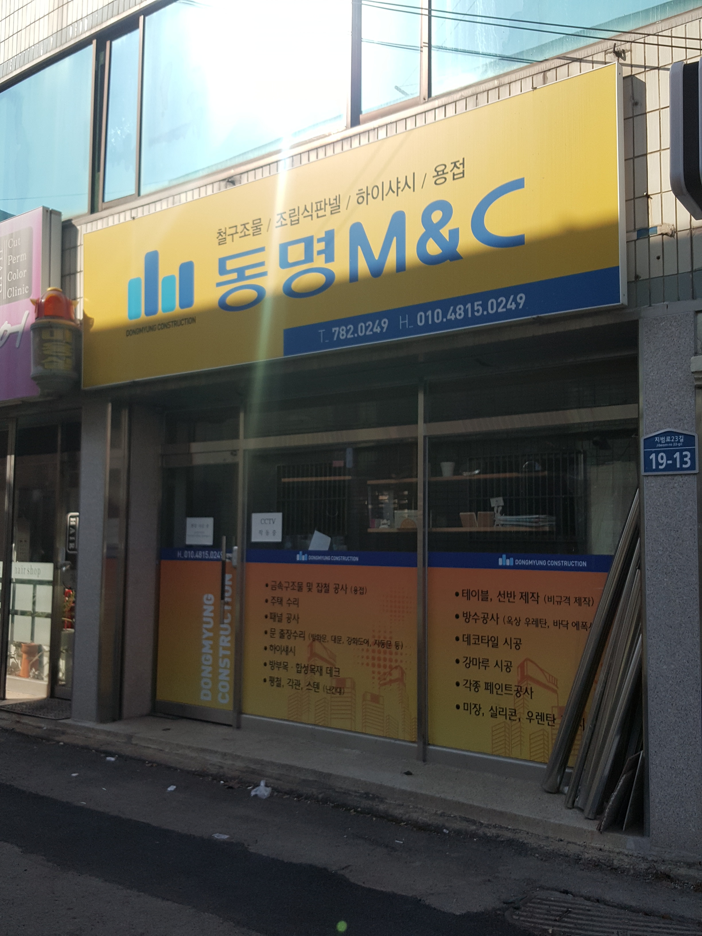 동명M&C