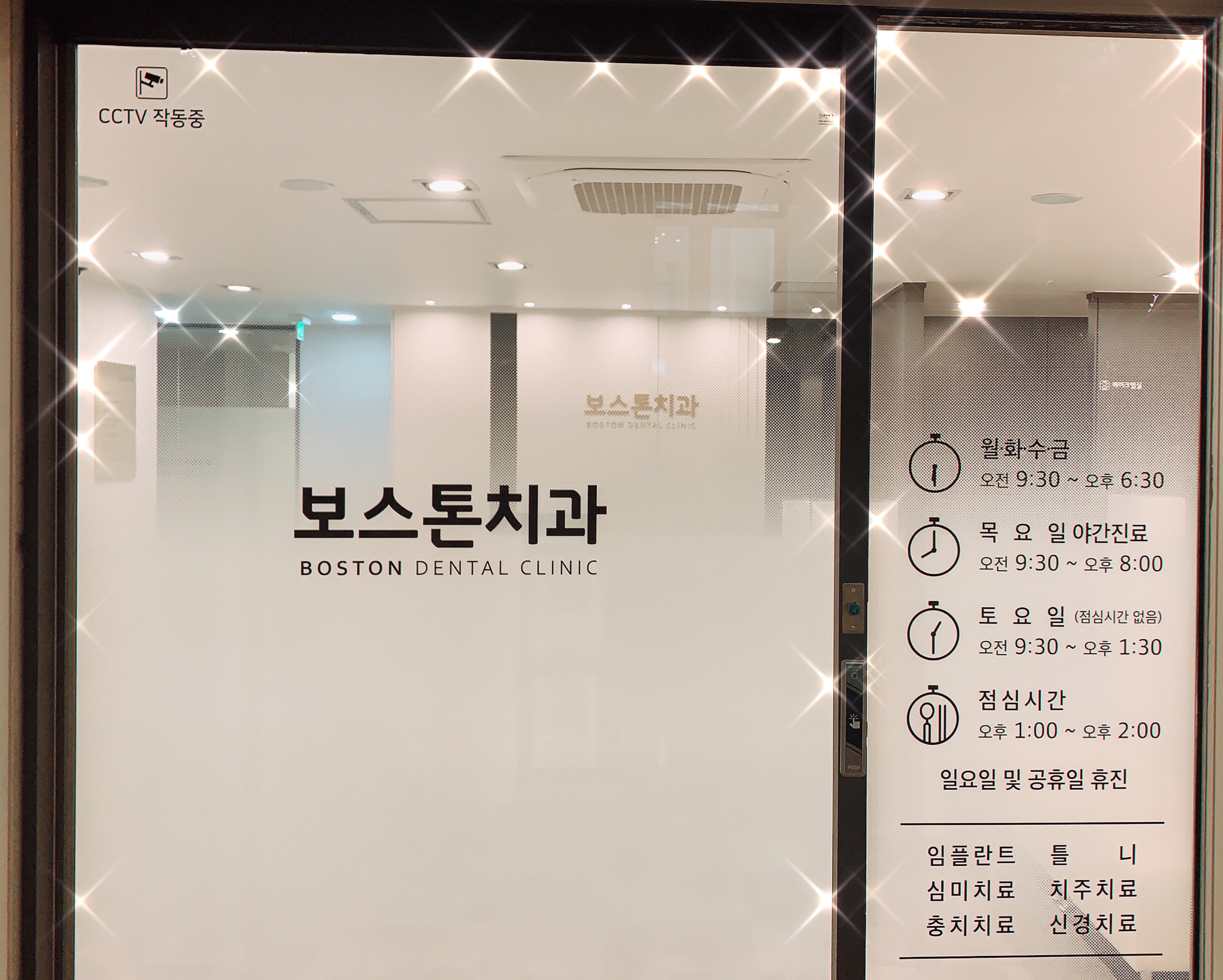 보스톤치과의원 대표 이미지