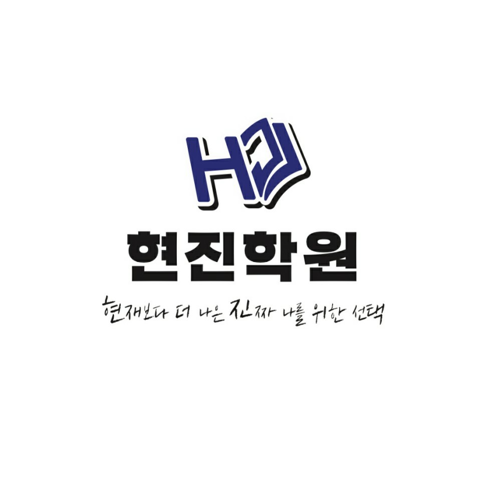 현진학원