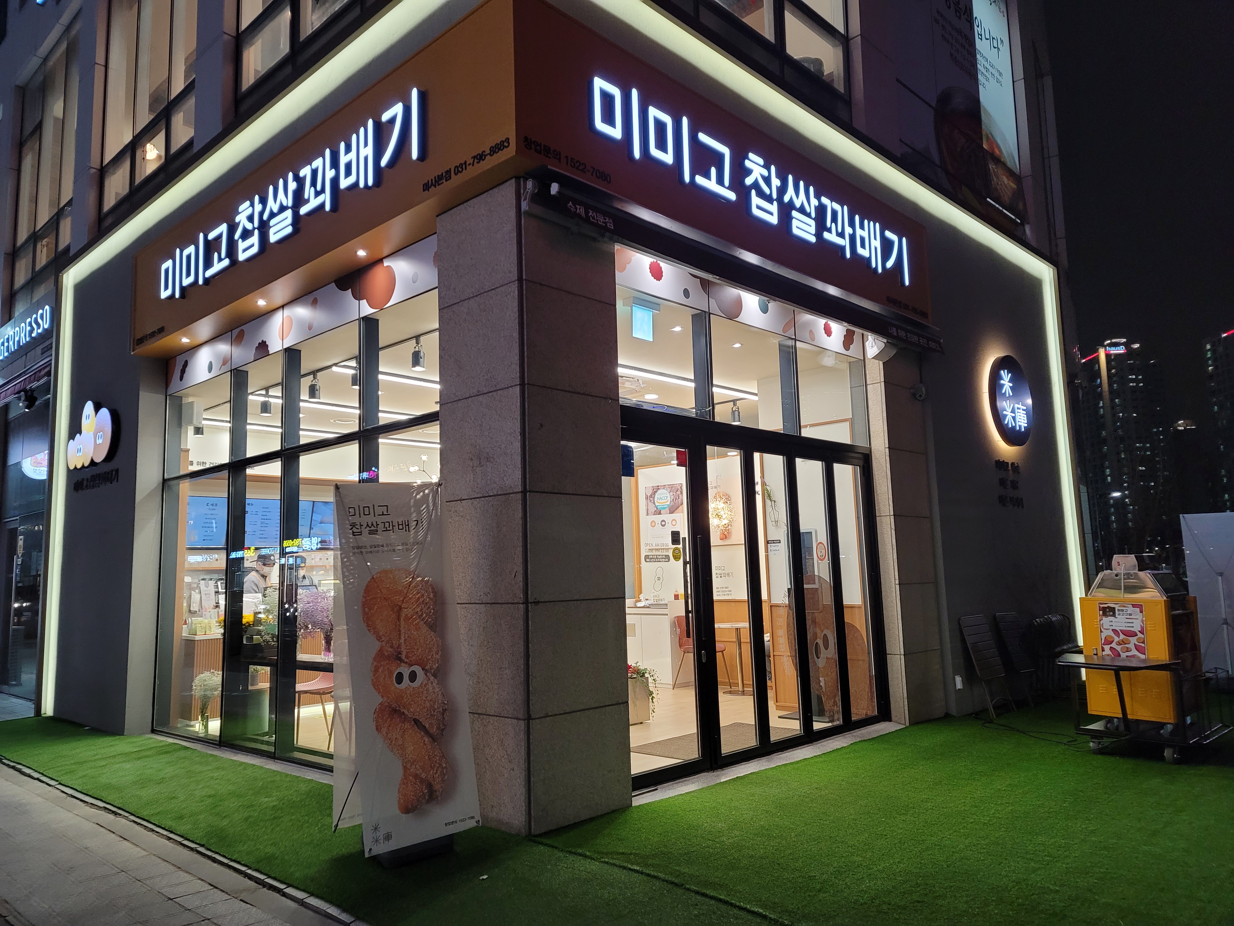 미미고찹쌀꽈배기 미사본점