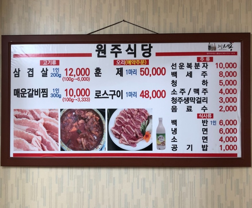 원주식당
