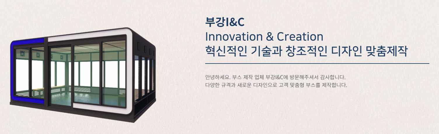 부강아이앤씨