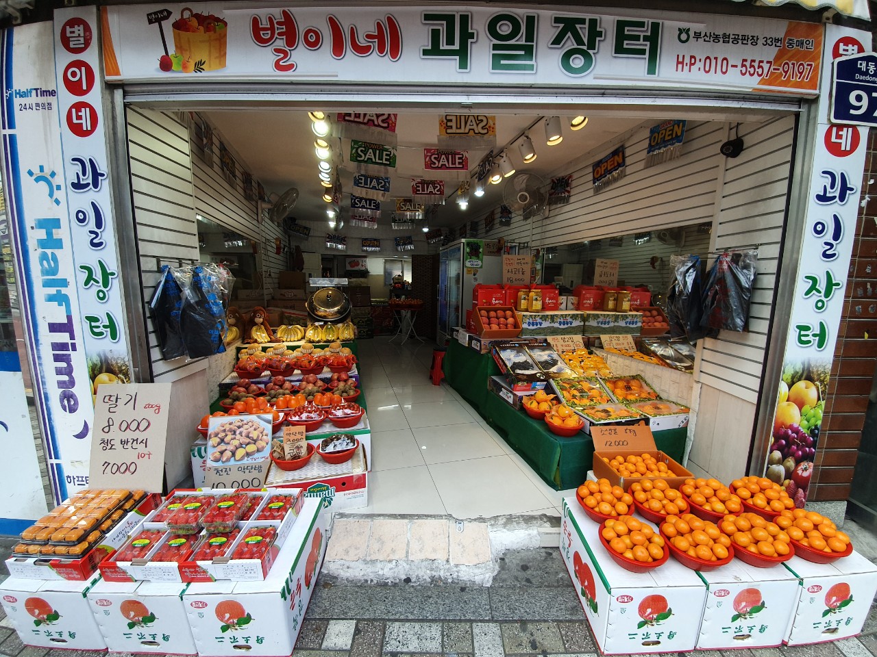 별이네과일장터