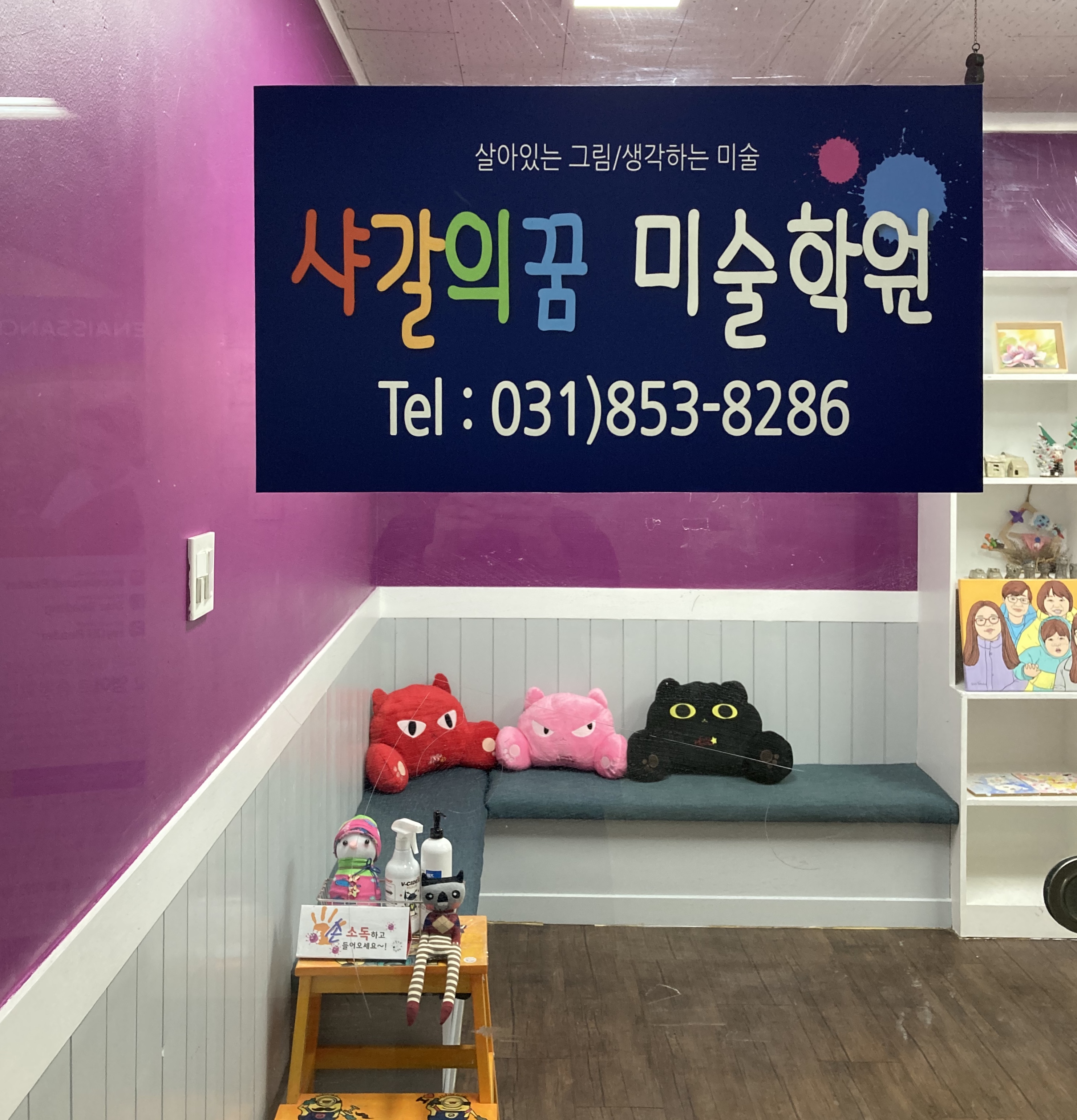 샤갈의꿈미술학원
