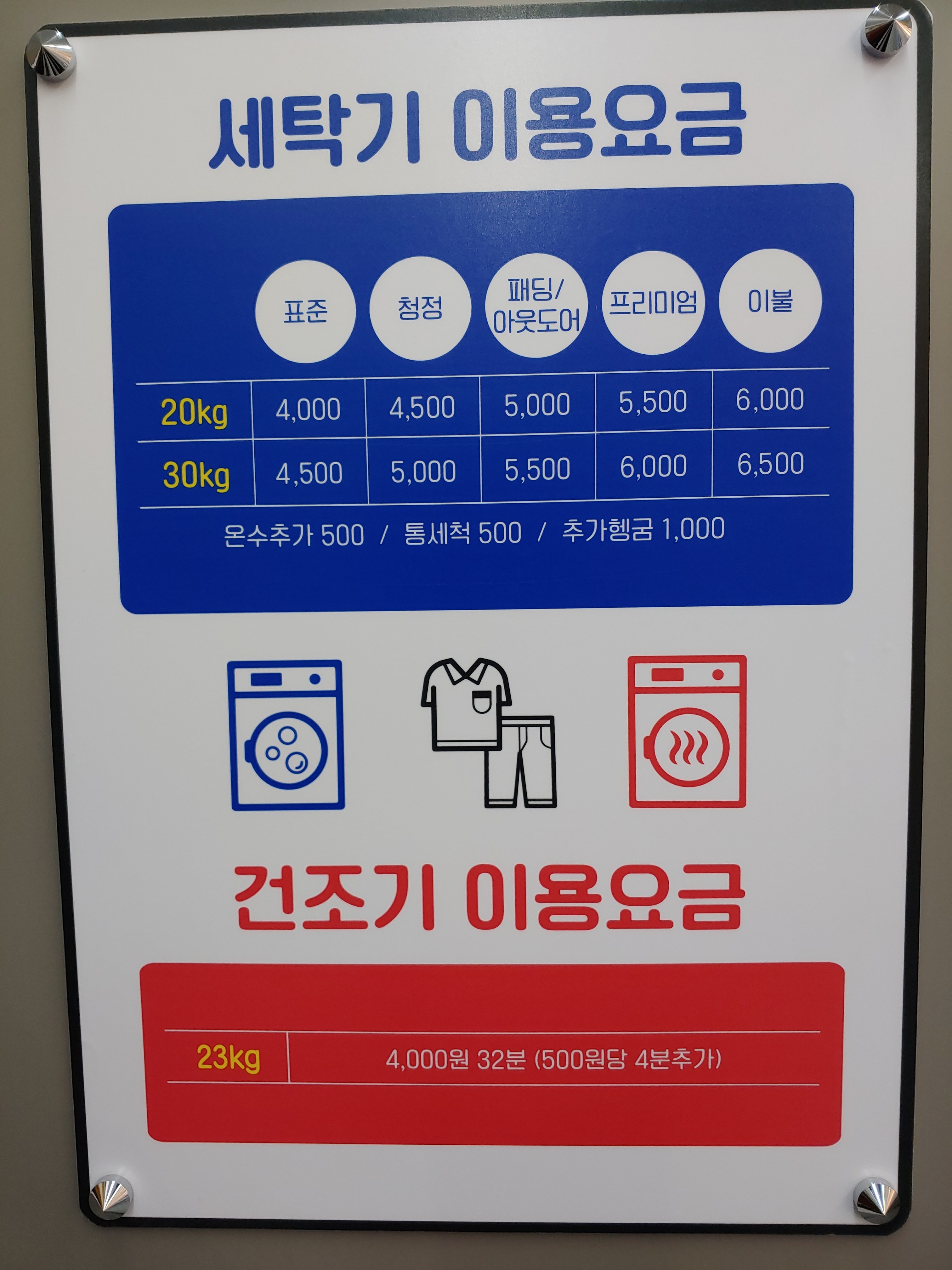에코런드렛 셀프빨래방 곤지암점