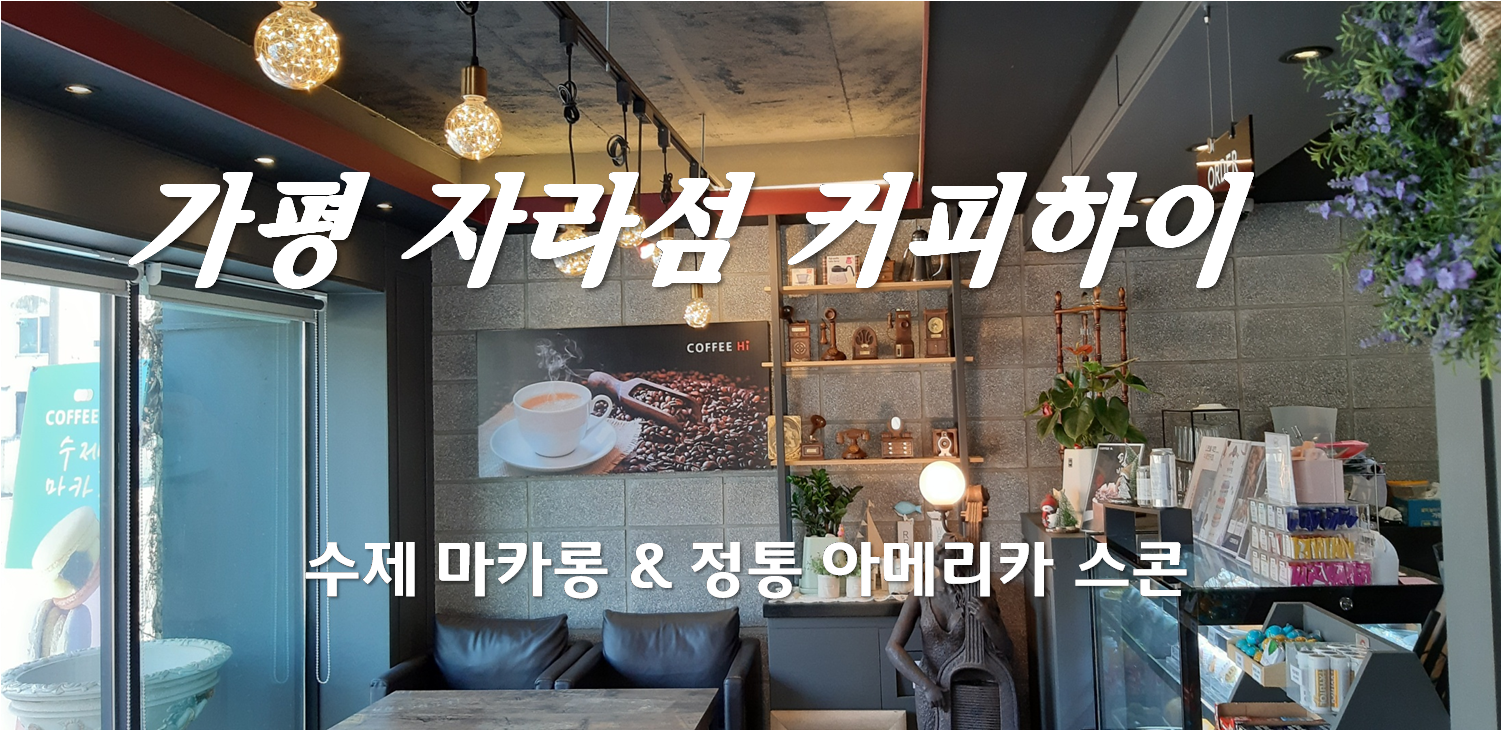 커피하이