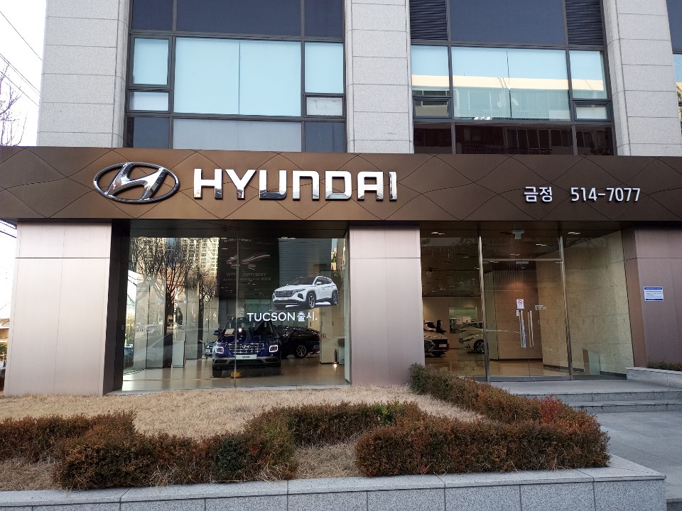 현대자동차 금정지점 대표 이미지