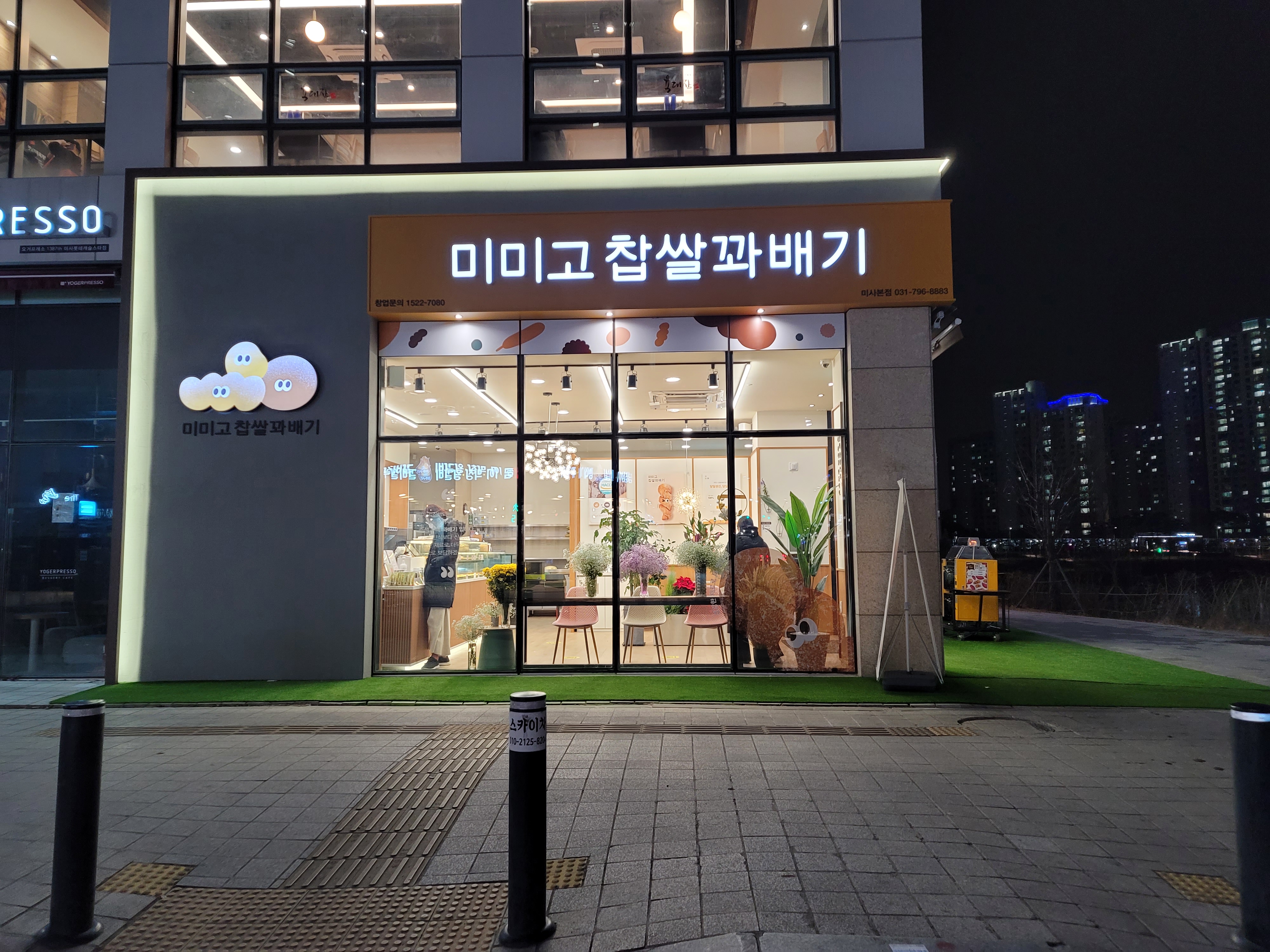 미미고찹쌀꽈배기 미사본점