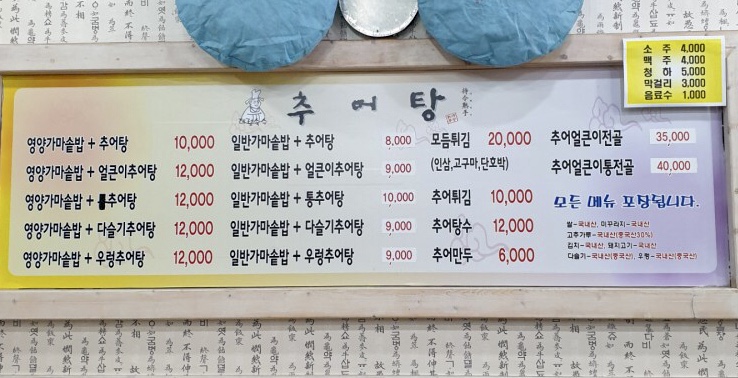 대령숙수추어탕