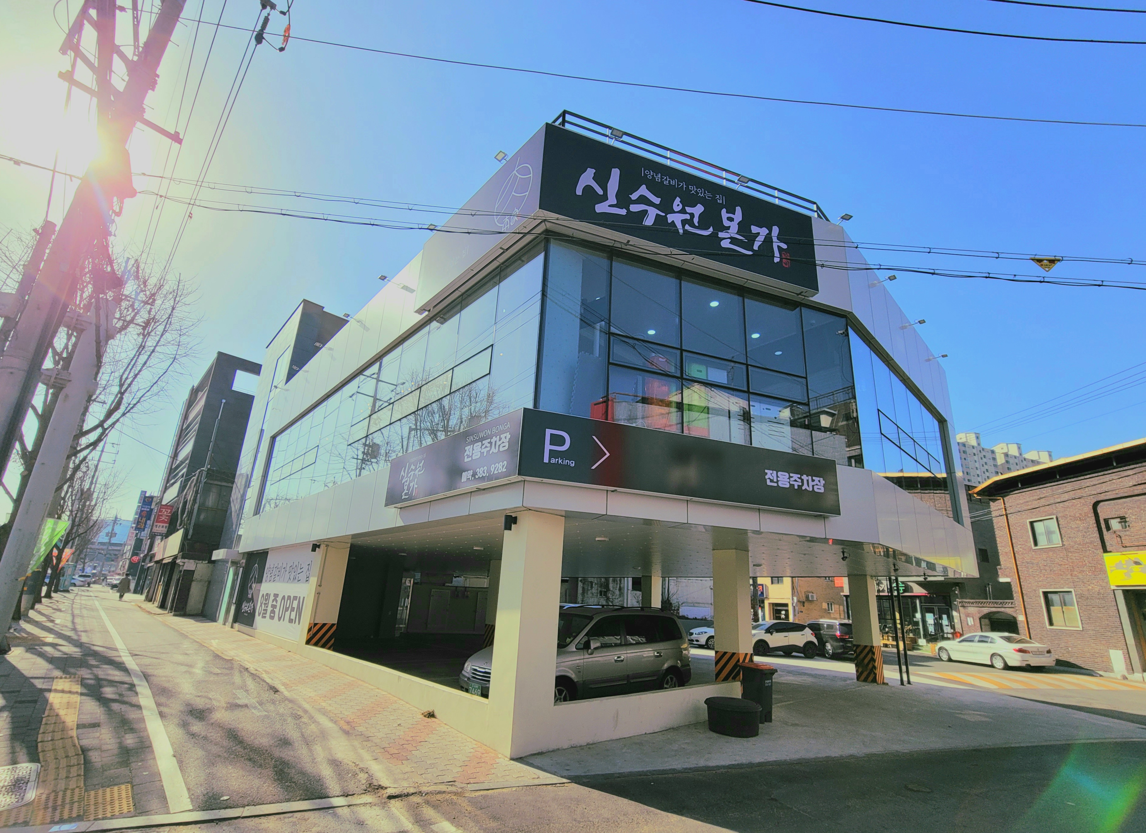 신수원본가 복현점