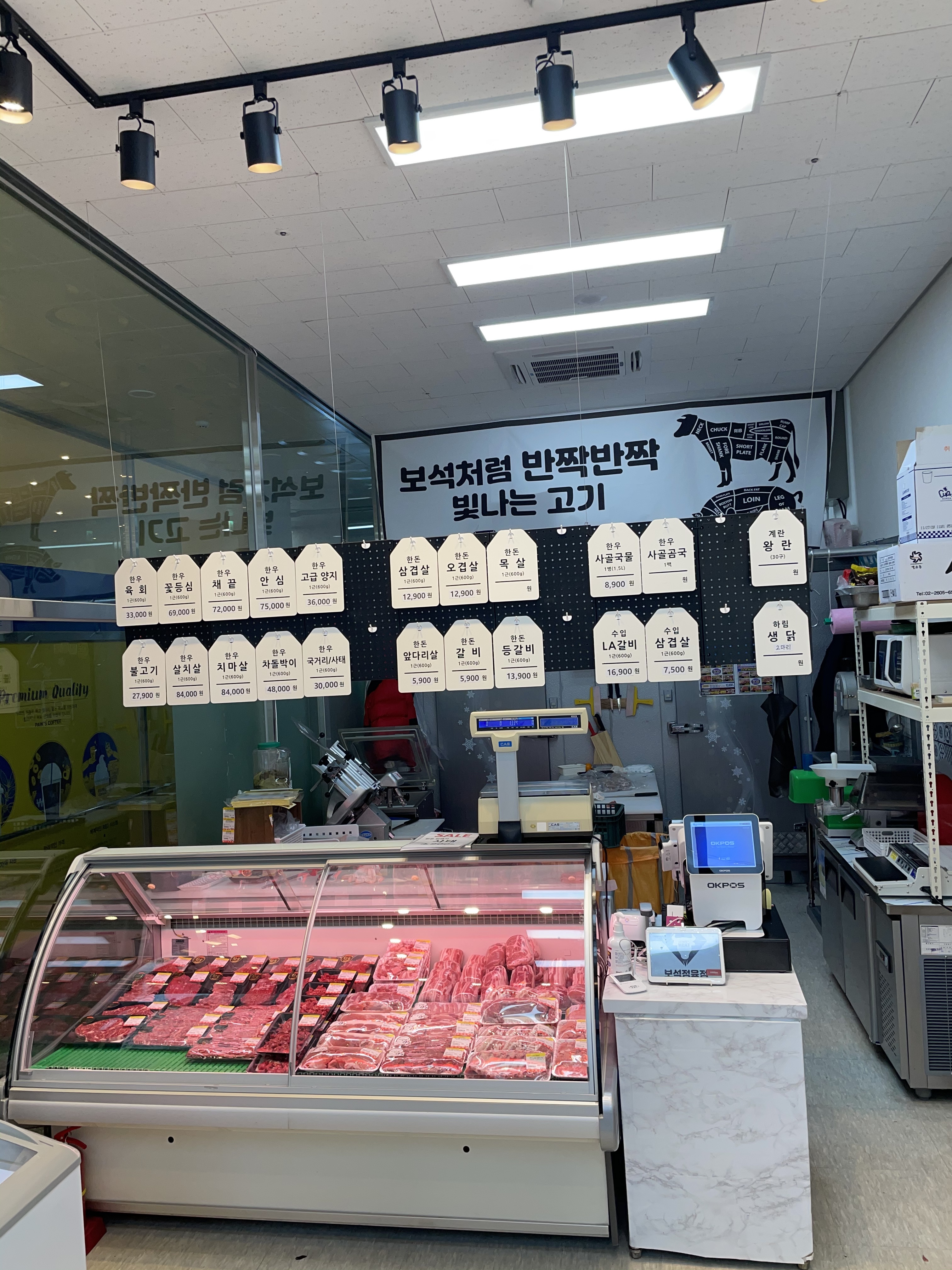 보석정육점