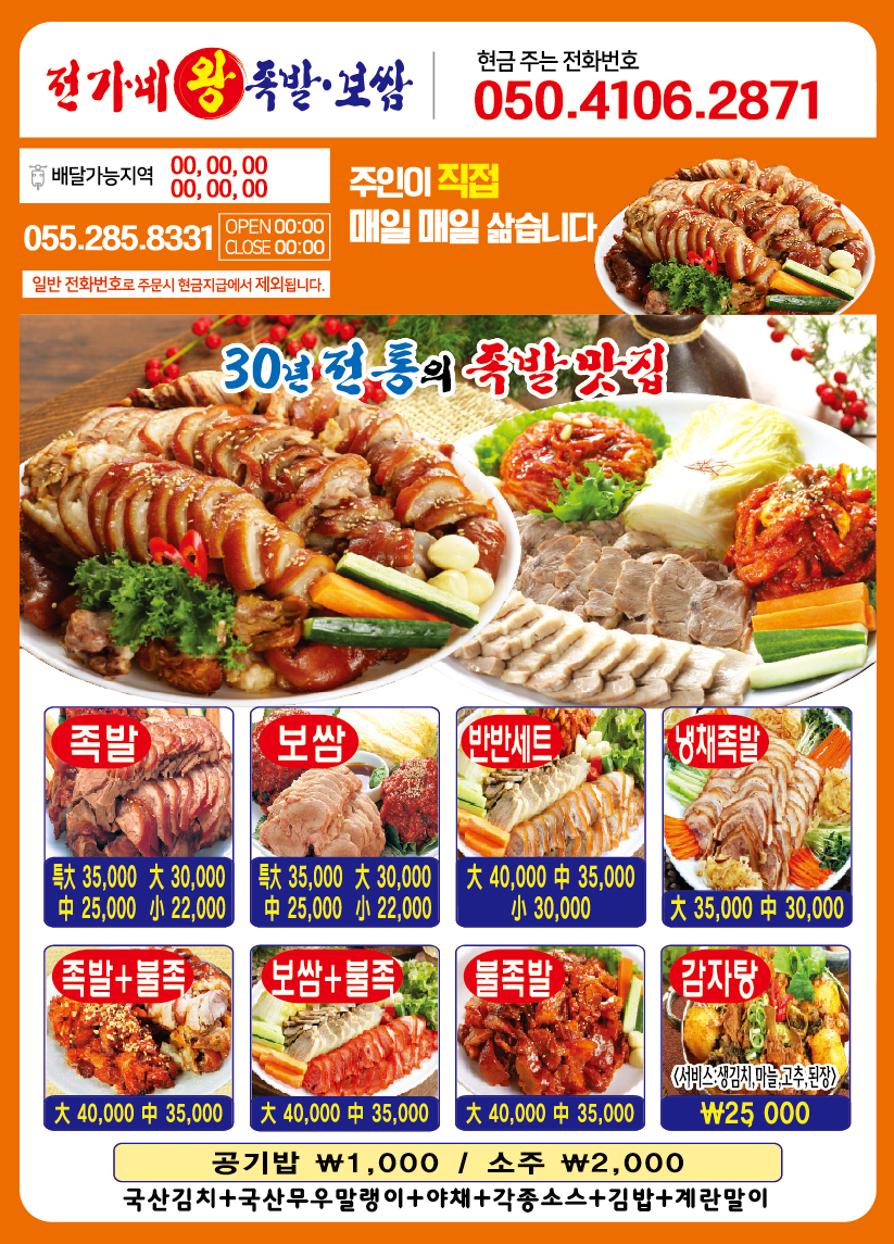 전가네왕족발보쌈