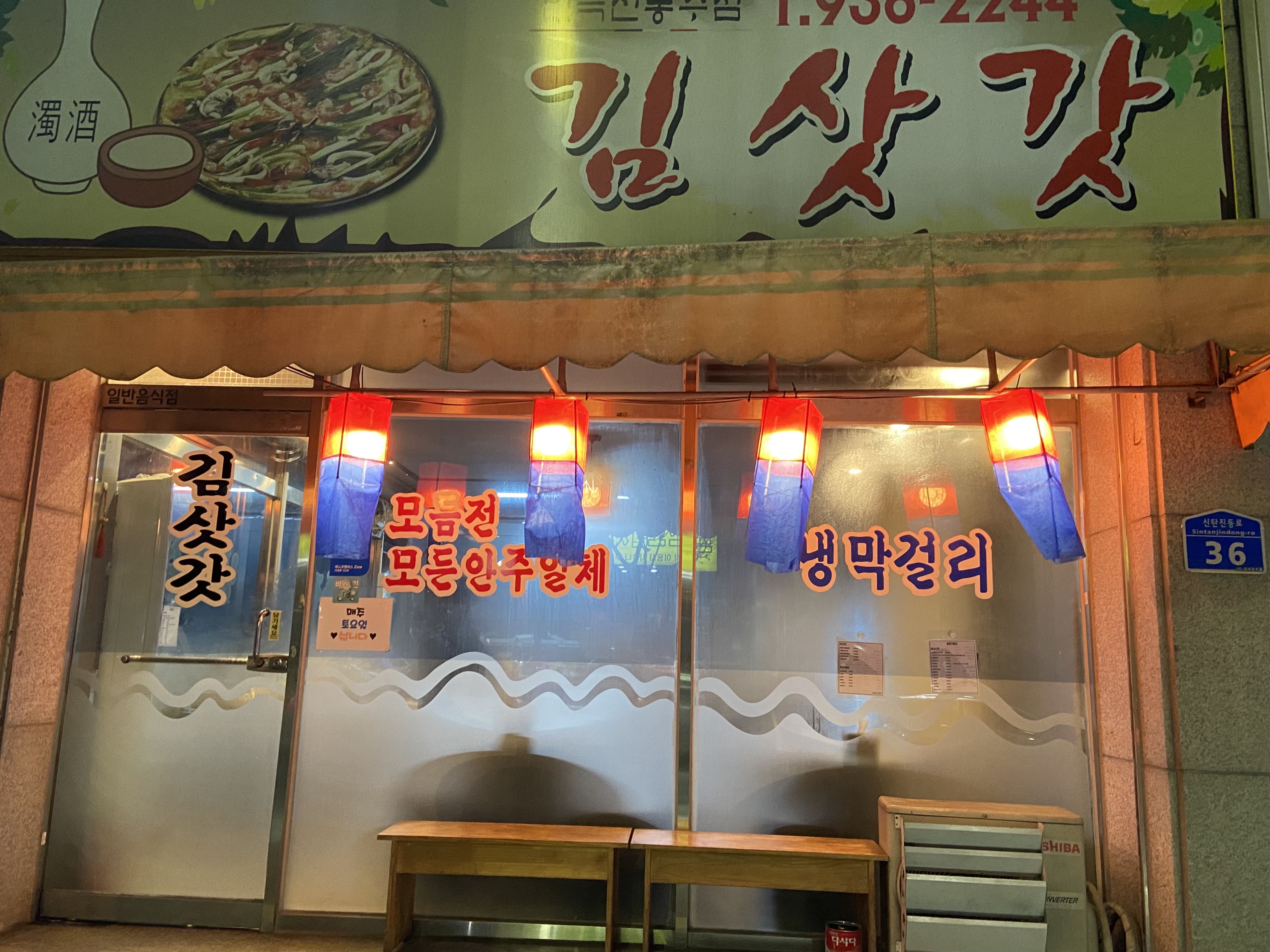김삿갓식당