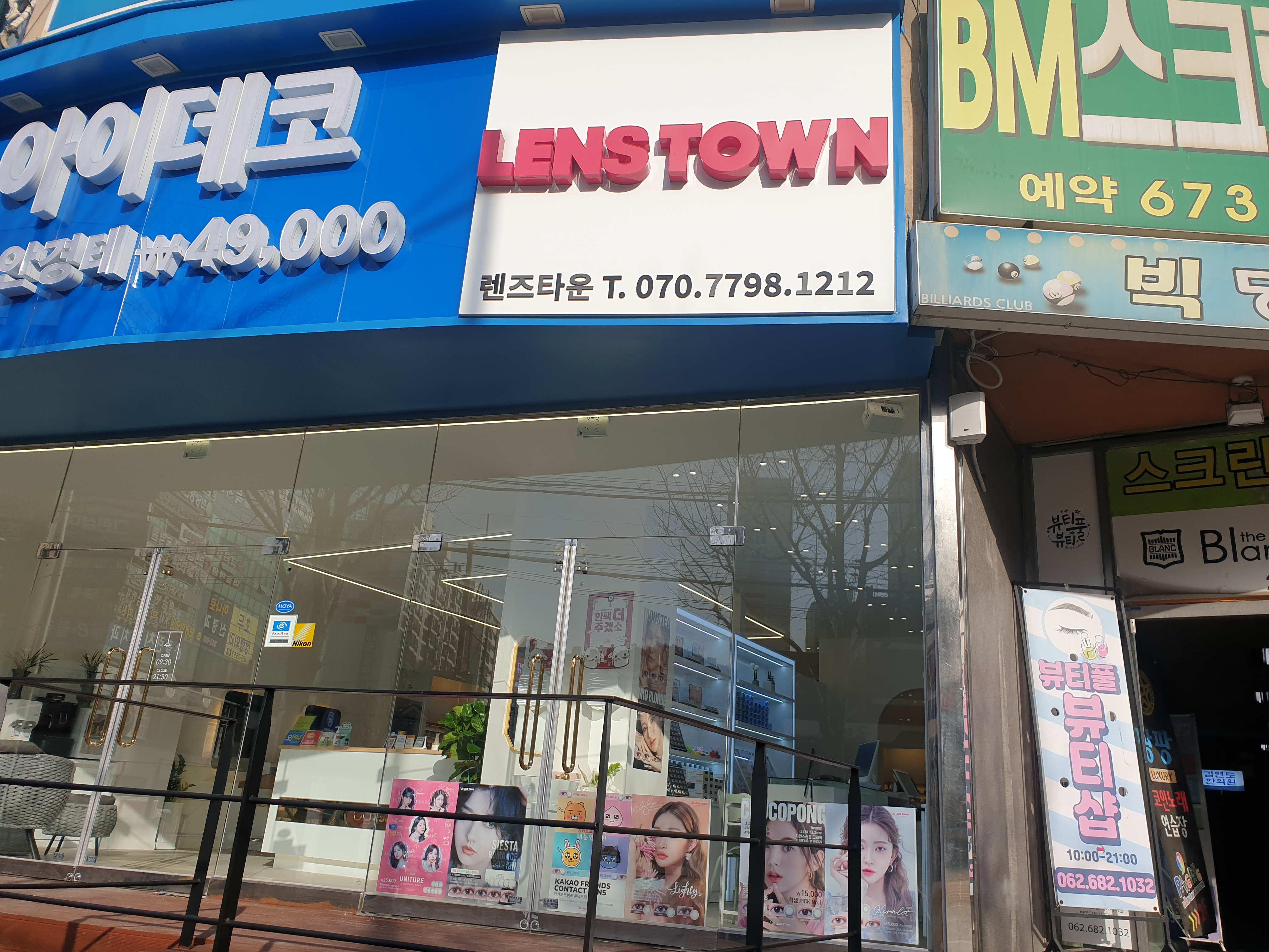 렌즈타운 진월점 대표 이미지