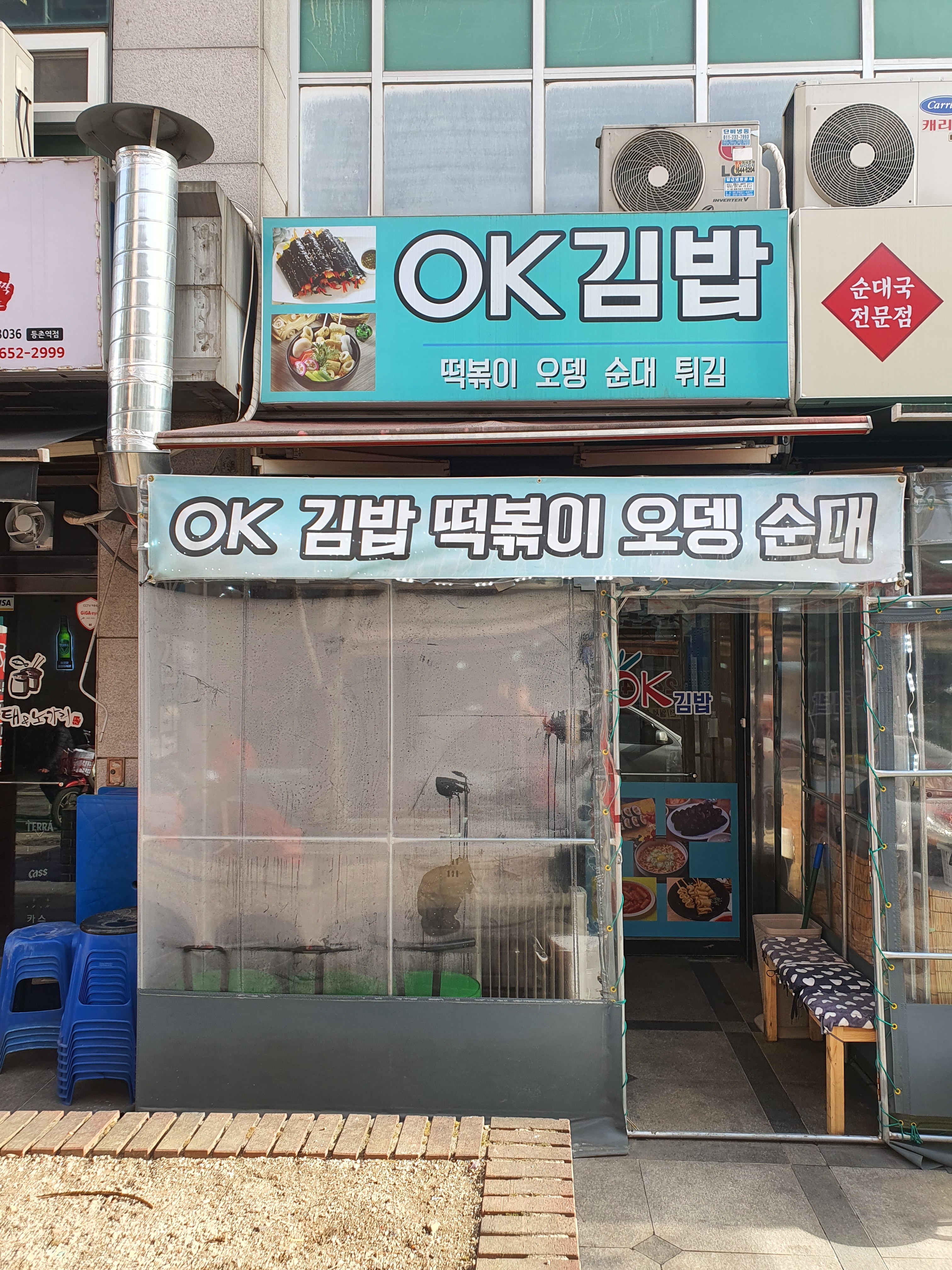 Ok김밥