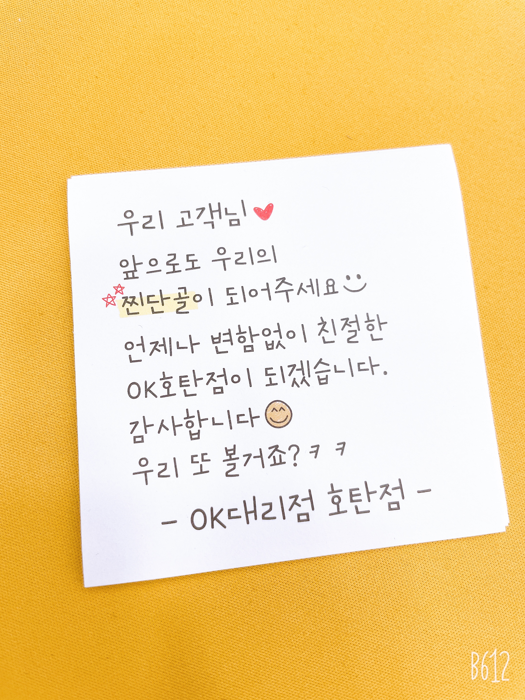 SK텔레콤 OK대리점 호탄점