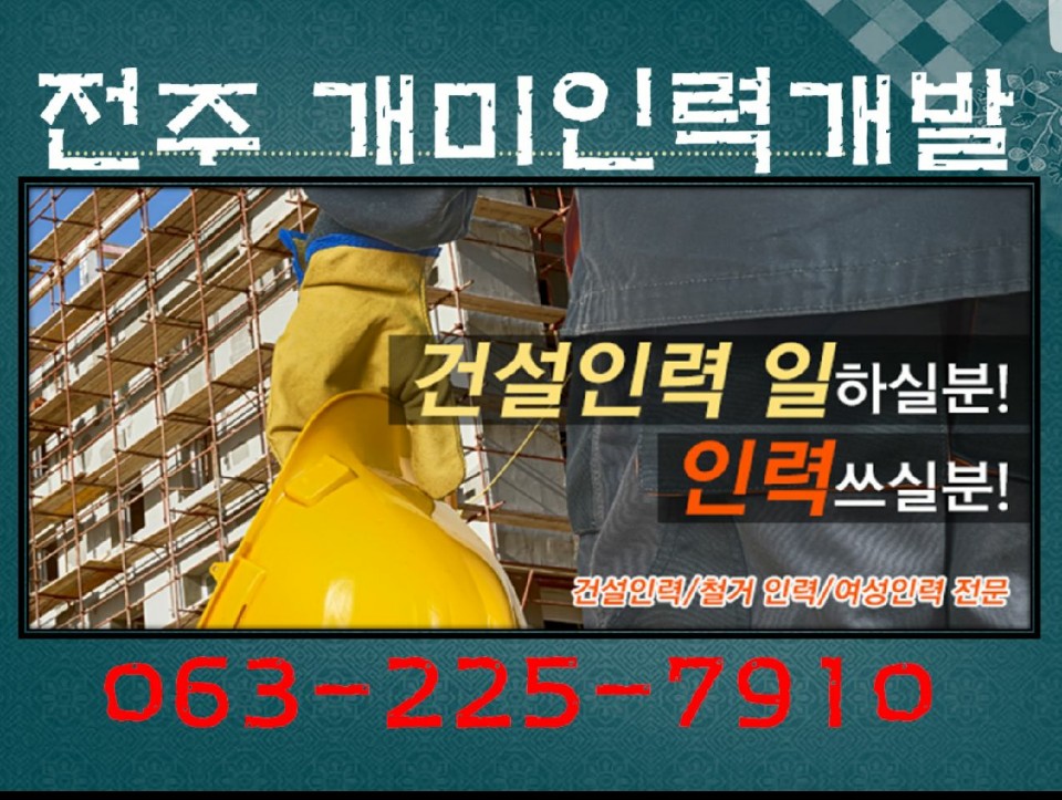 개미인력개발 전주완산점