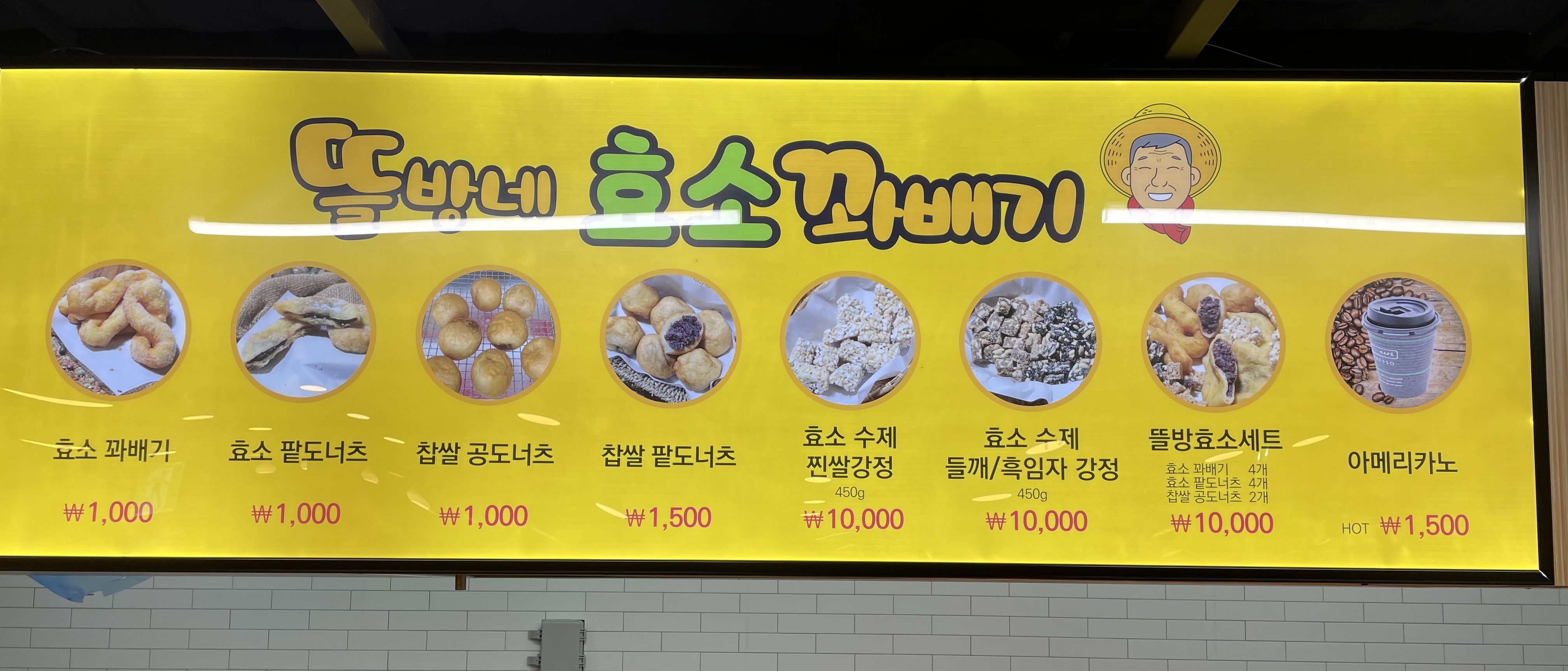 뜰방네효소꽈배기