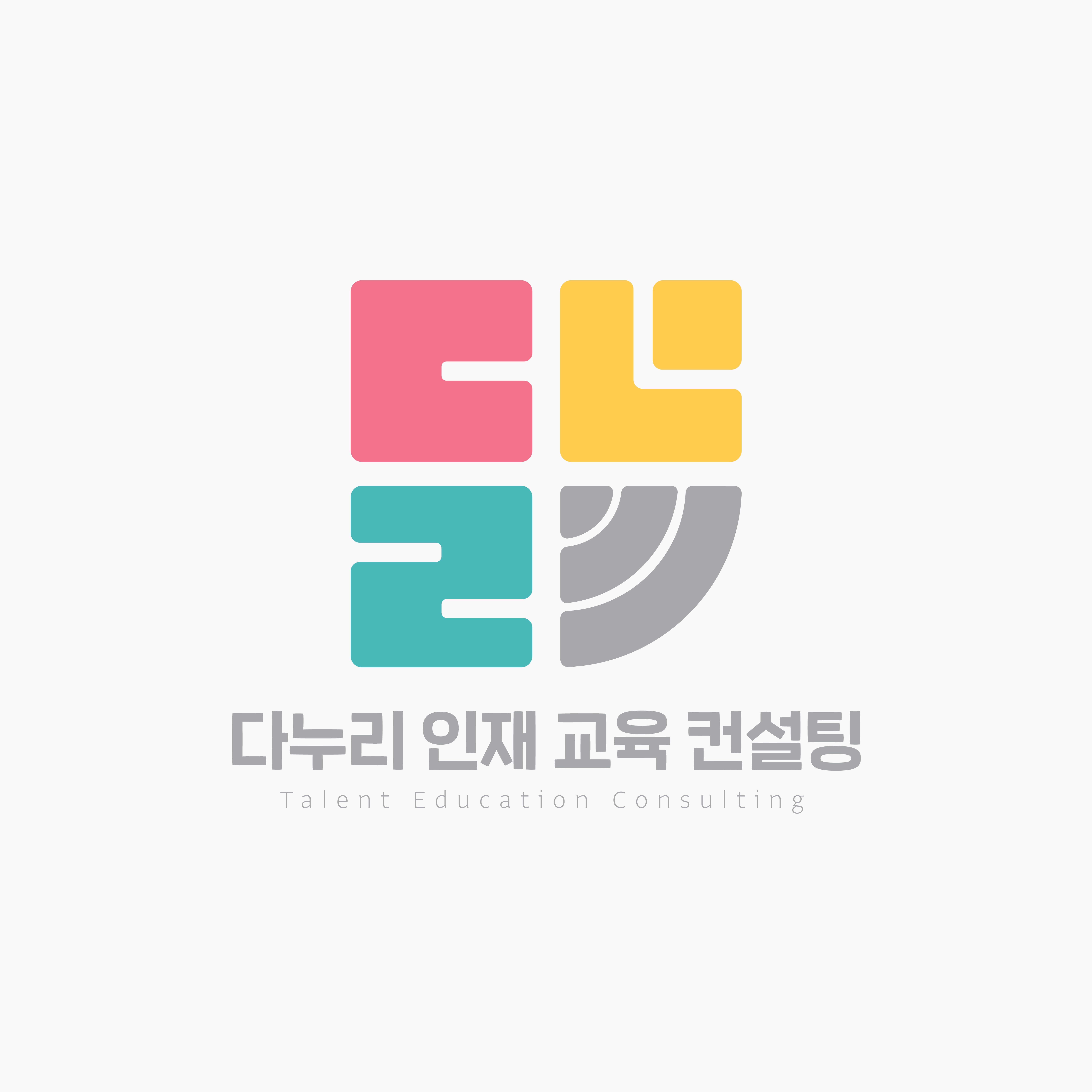 다누리인재교육컨설팅