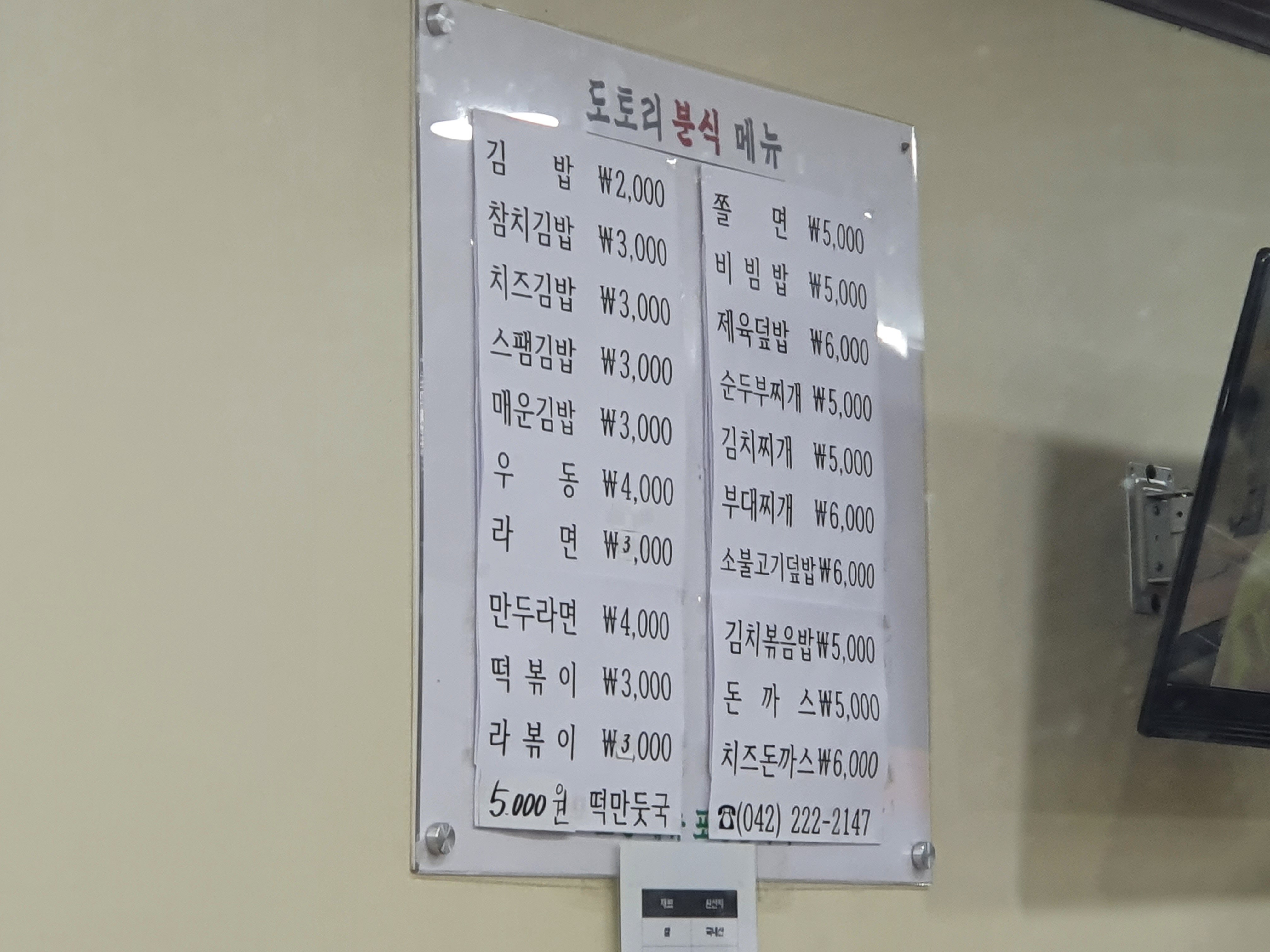 도토리분식