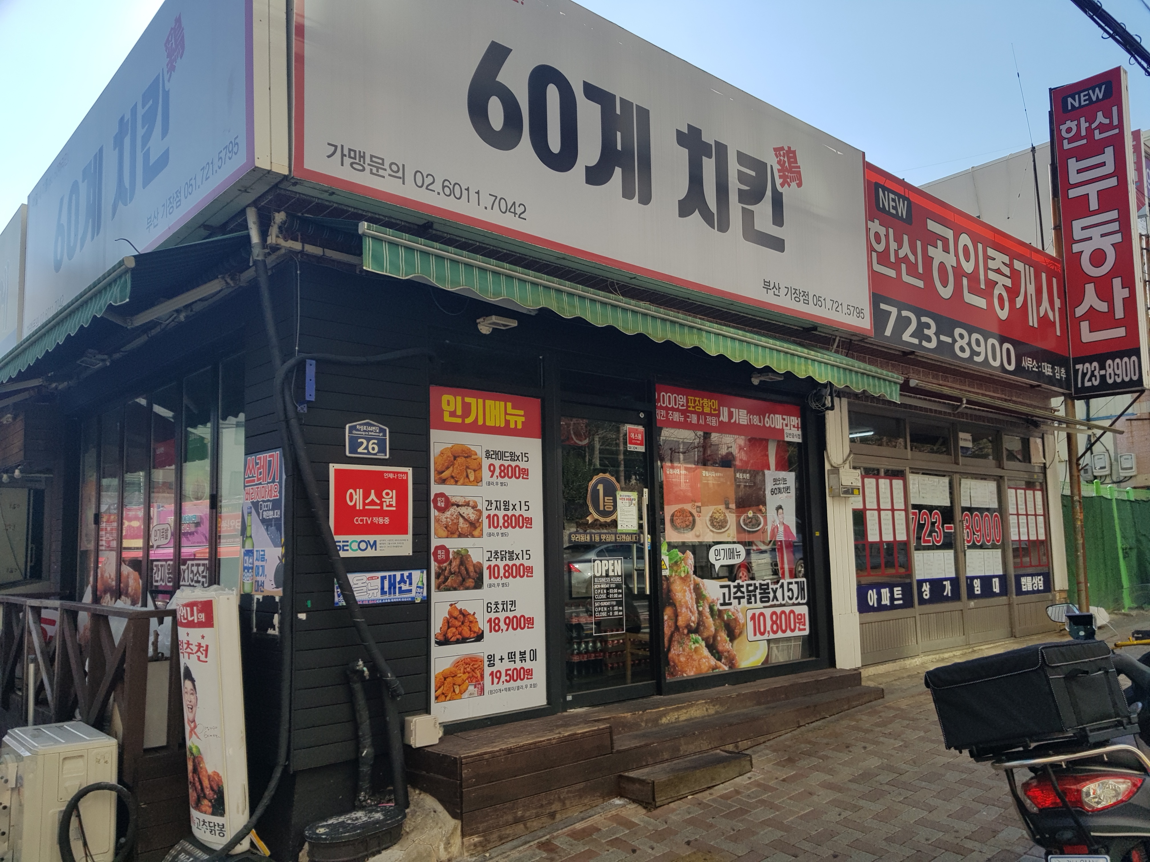 60계치킨 부산기장점