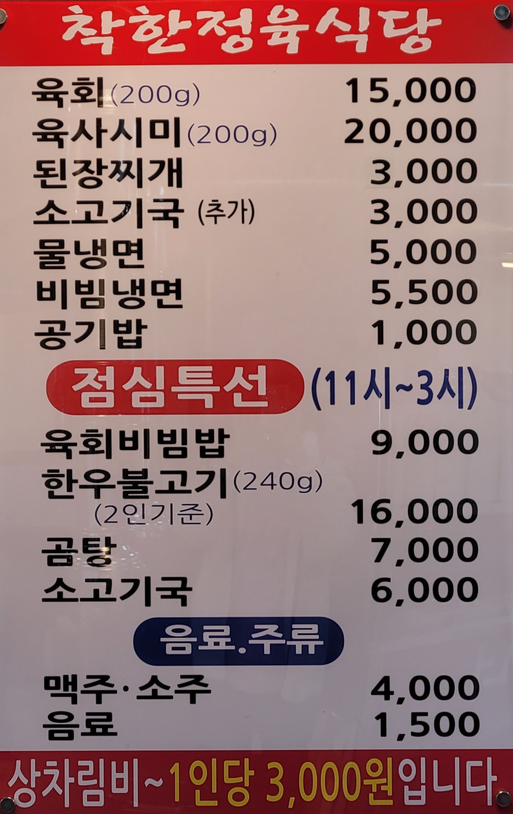 착한정육식당