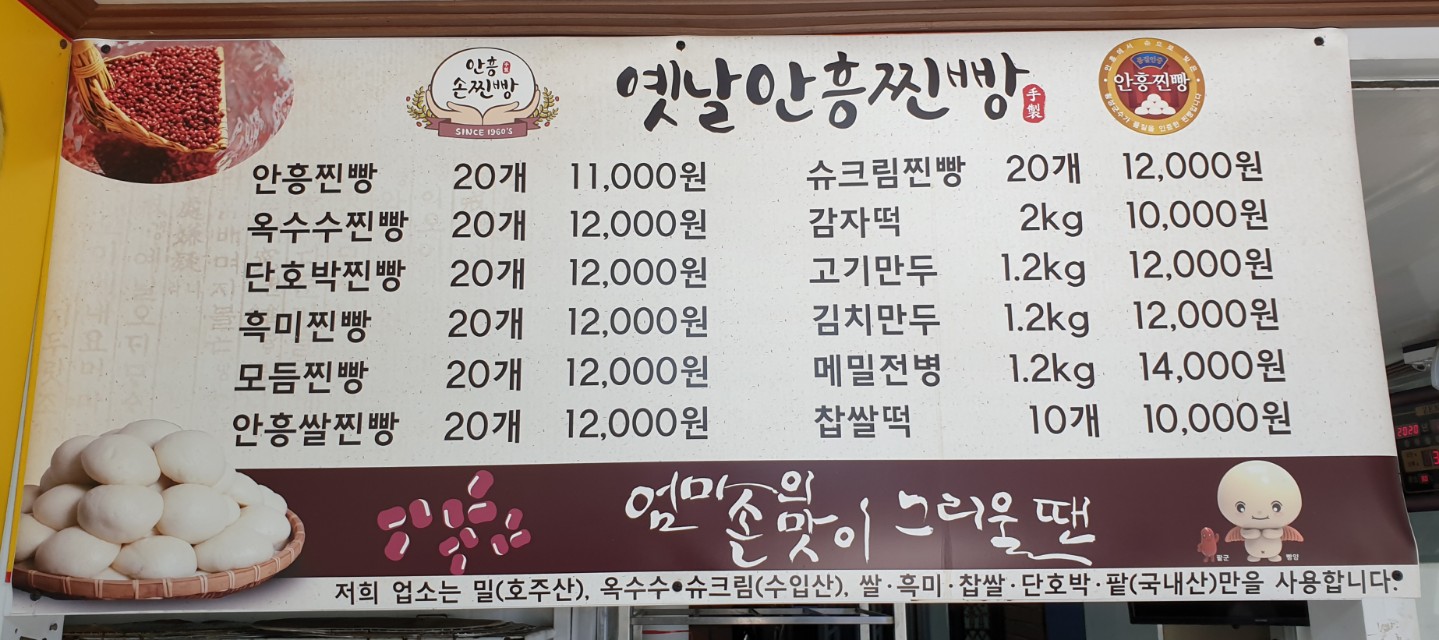 옛날안흥찐빵