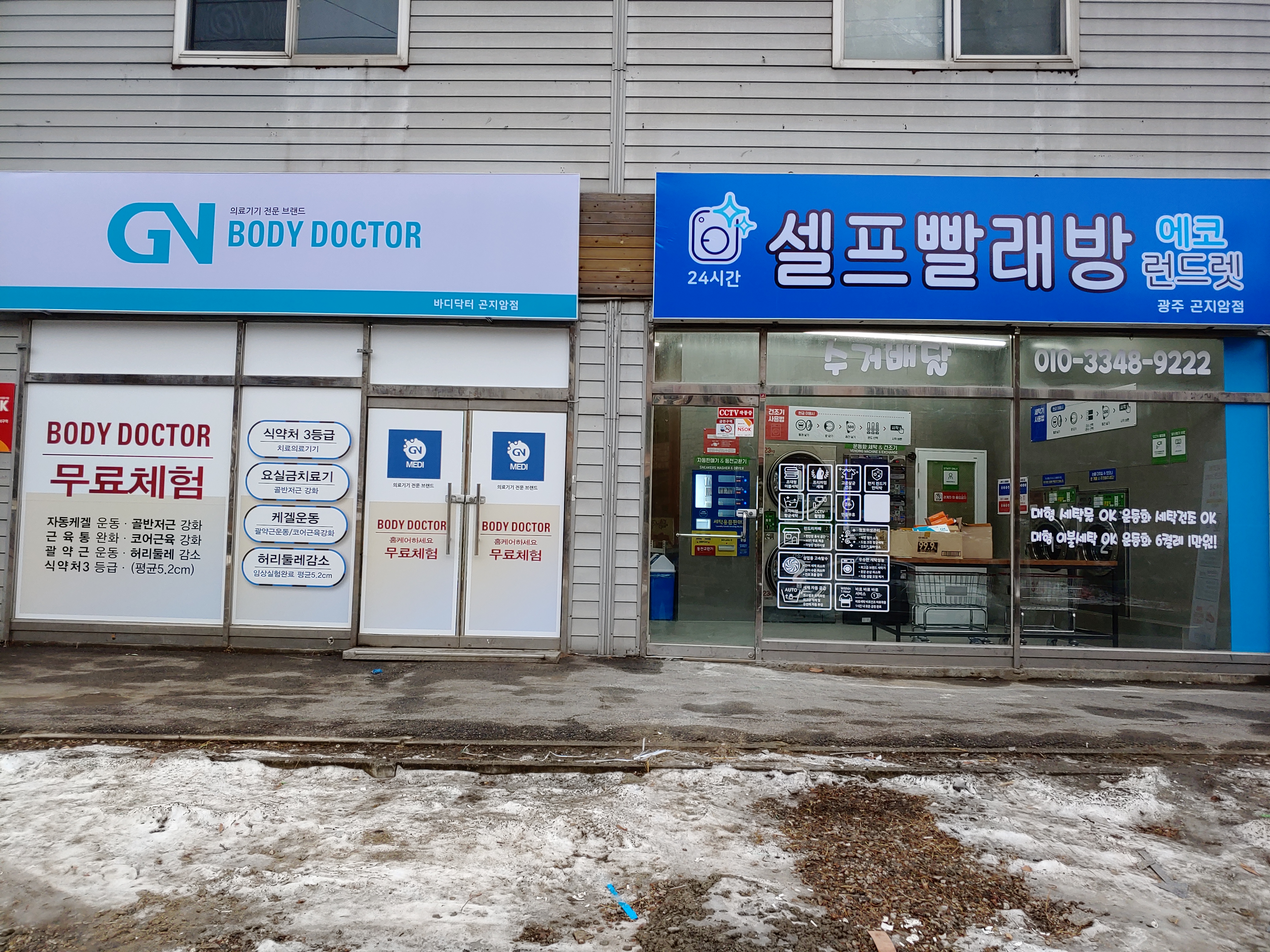 에코런드렛 셀프빨래방 곤지암점
