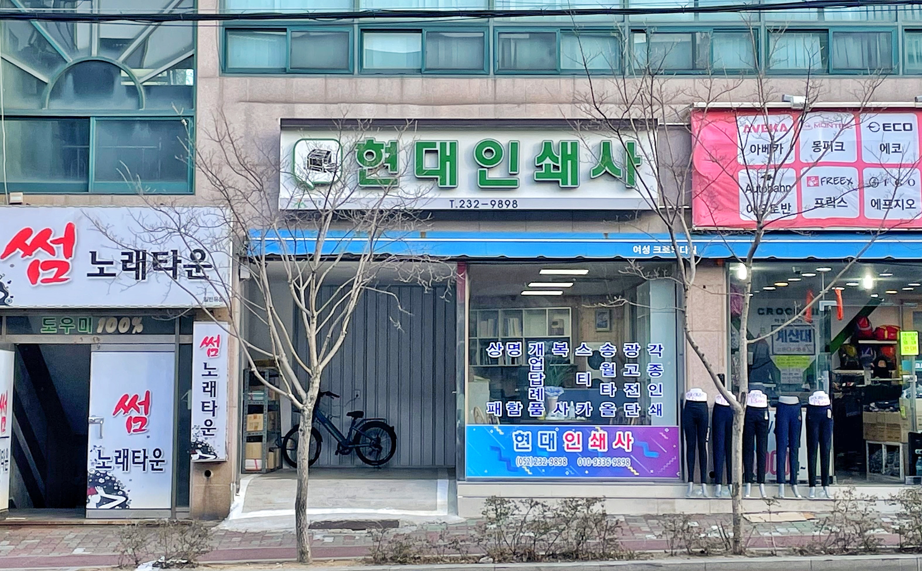 현대인쇄사